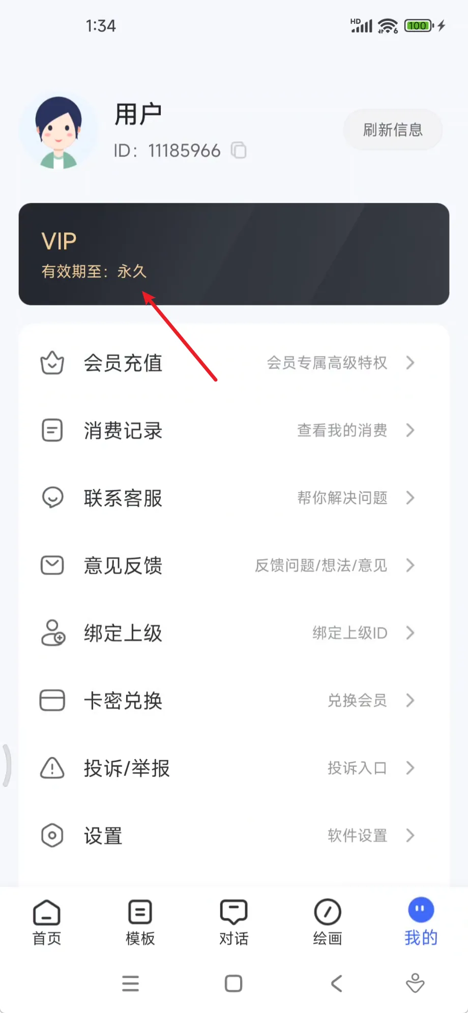 【分享】AI写作APP！登录即永久VIP！纯净无广告
