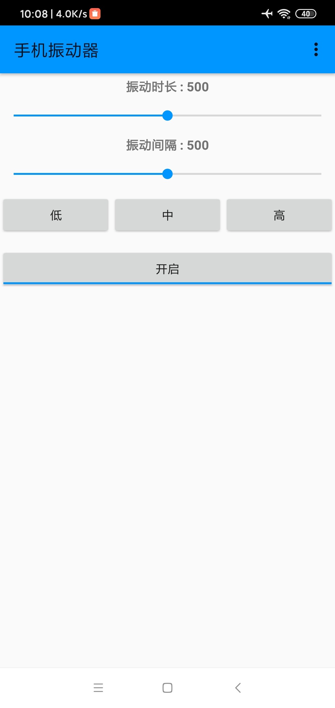 【分享】手机振动器1.3🔥手动自动变频振动！！