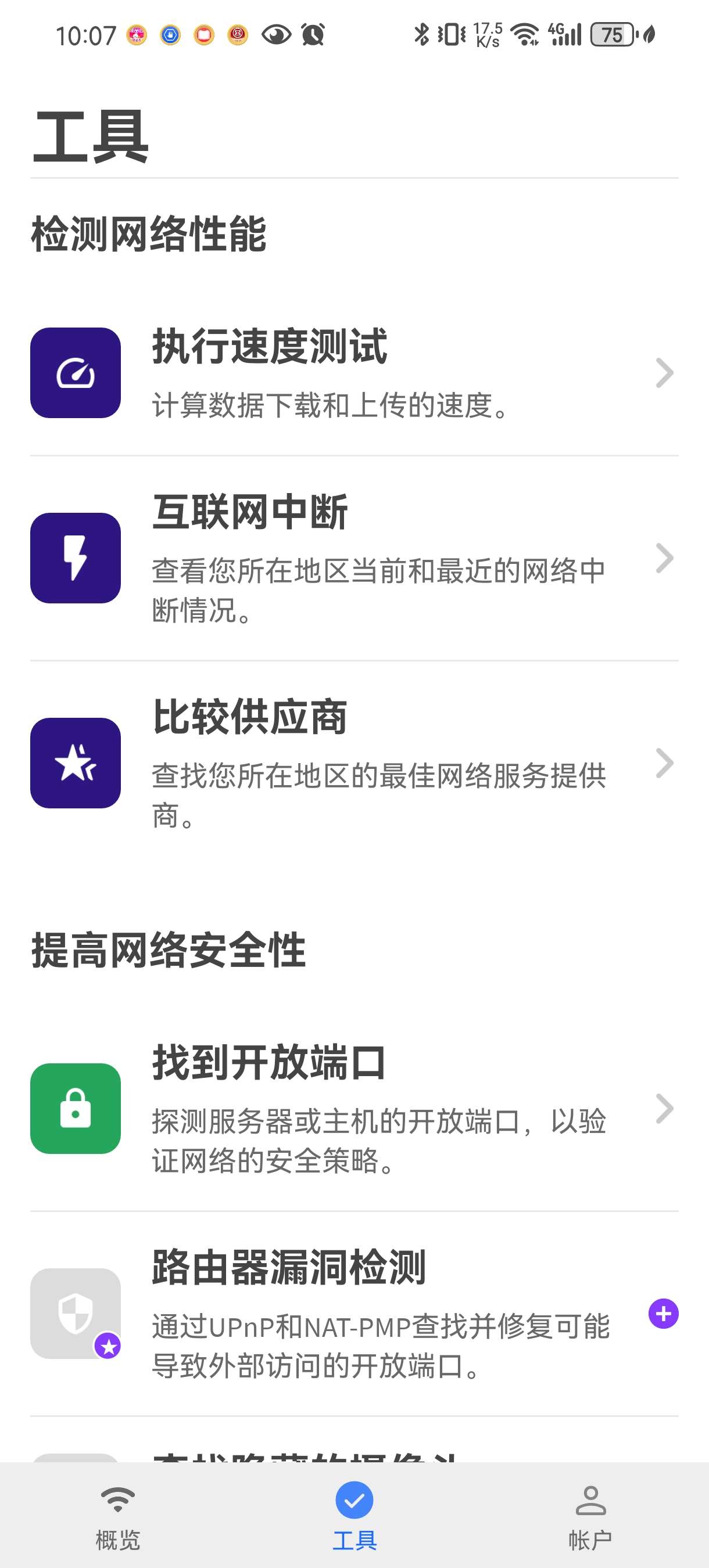 【分享】Fing🔥12.8.2🔥一款超实用的网络扫描仪app