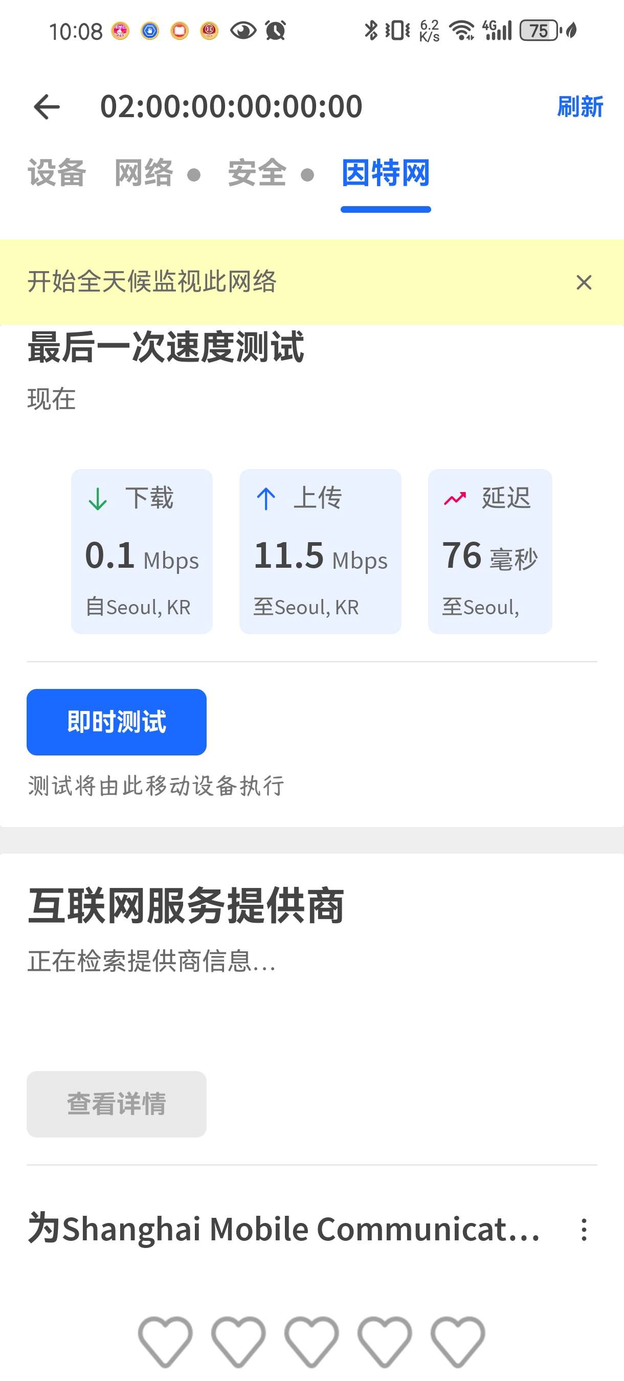 【分享】Fing🔥12.8.2🔥一款超实用的网络扫描仪app