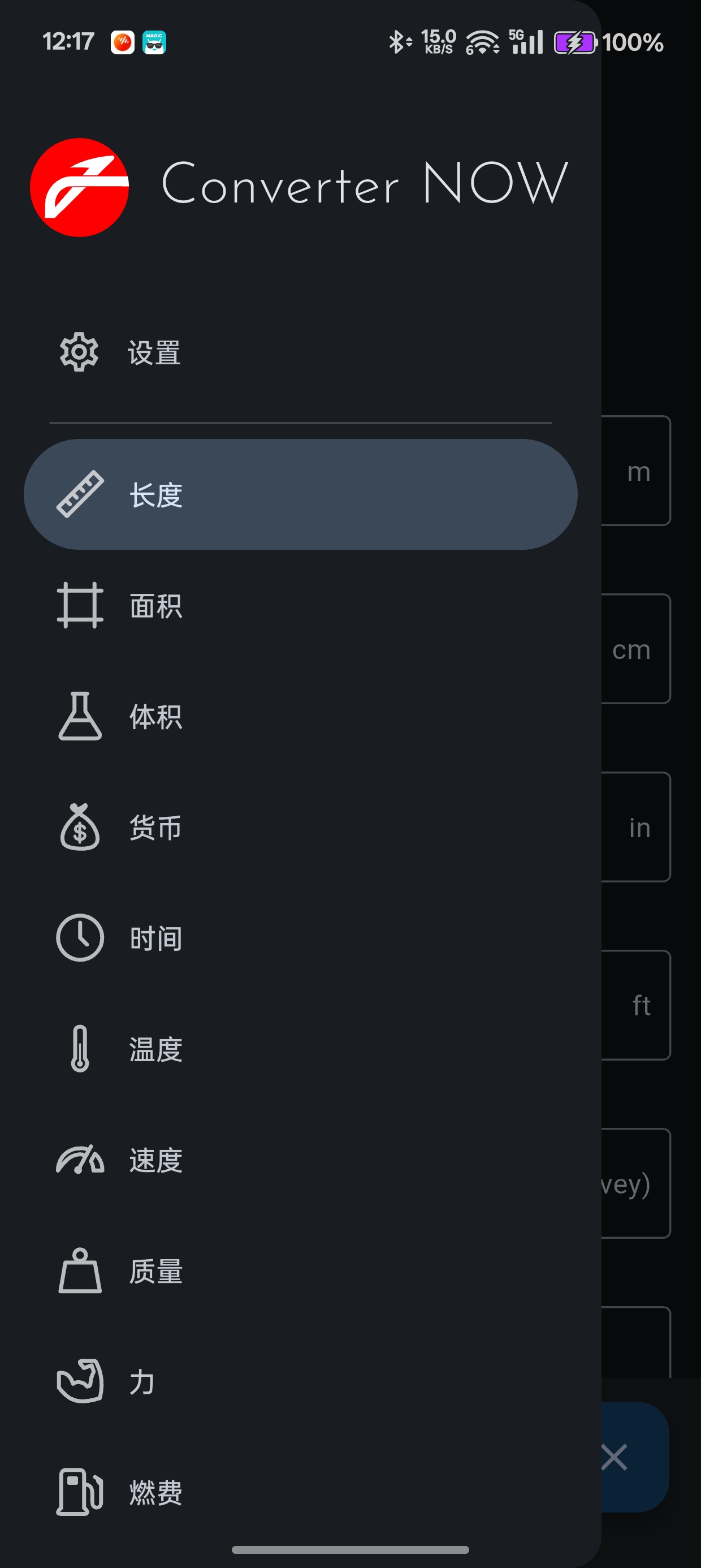 【分享】单位转换v4.2.4🔥