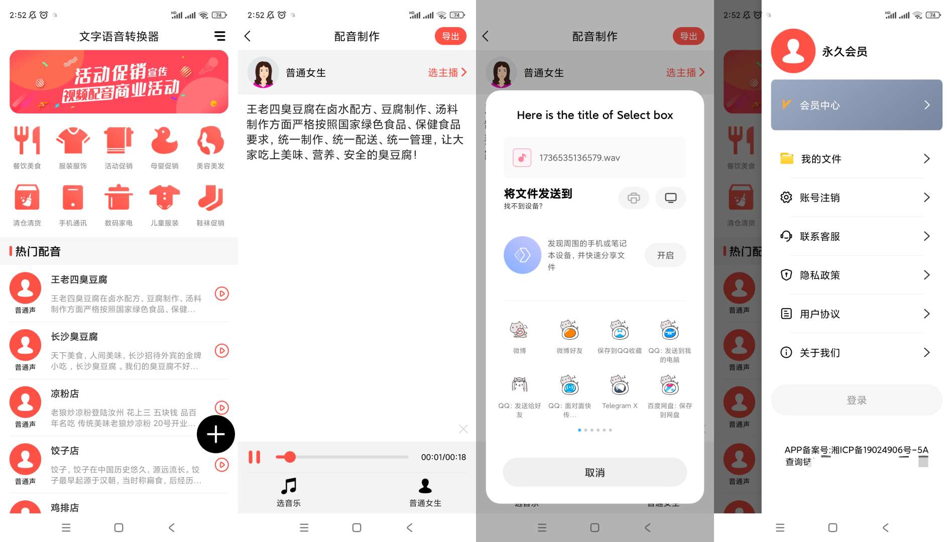 【分享】文字语音转换器🔥v24.6.2🔥解锁会员