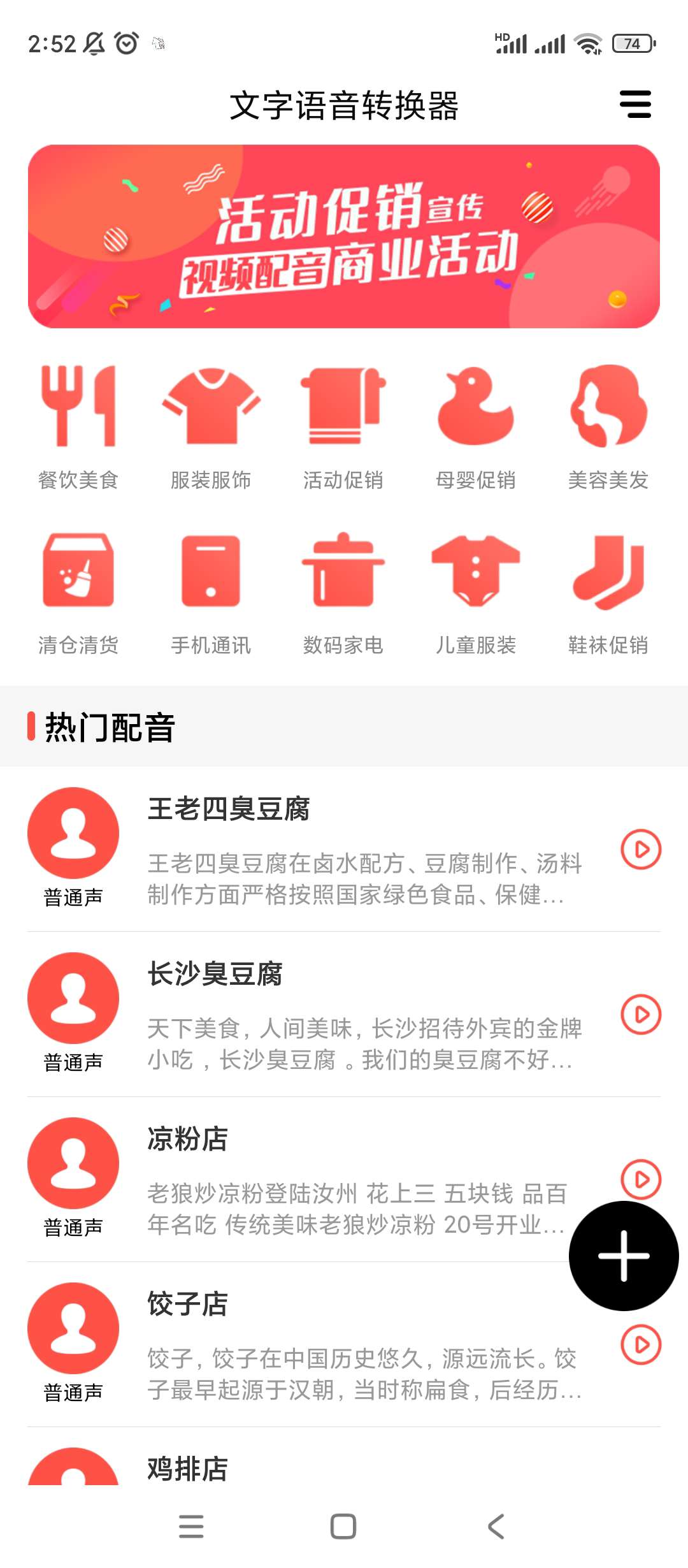 【分享】文字语音转换器🔥v24.6.2🔥解锁会员