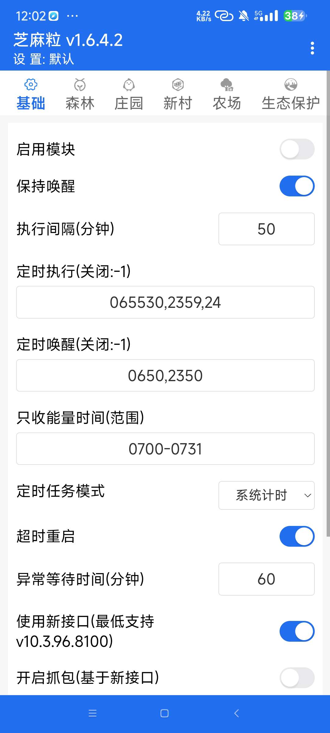 【分享】支付宝芝麻粒插件1.6.4.2🔥自动完成支付宝任务🔥