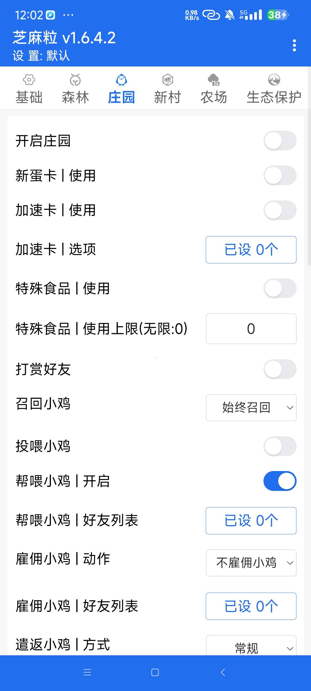 【分享】支付宝芝麻粒插件1.6.4.2🔥自动完成支付宝任务🔥