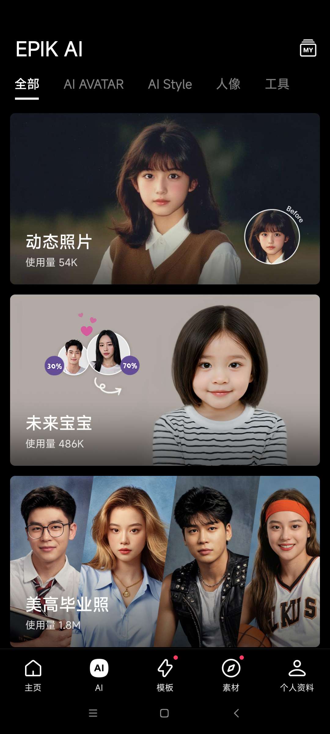 【分享】EPIK(修图剪辑) v5.5.1 高级版🔥强大图像
