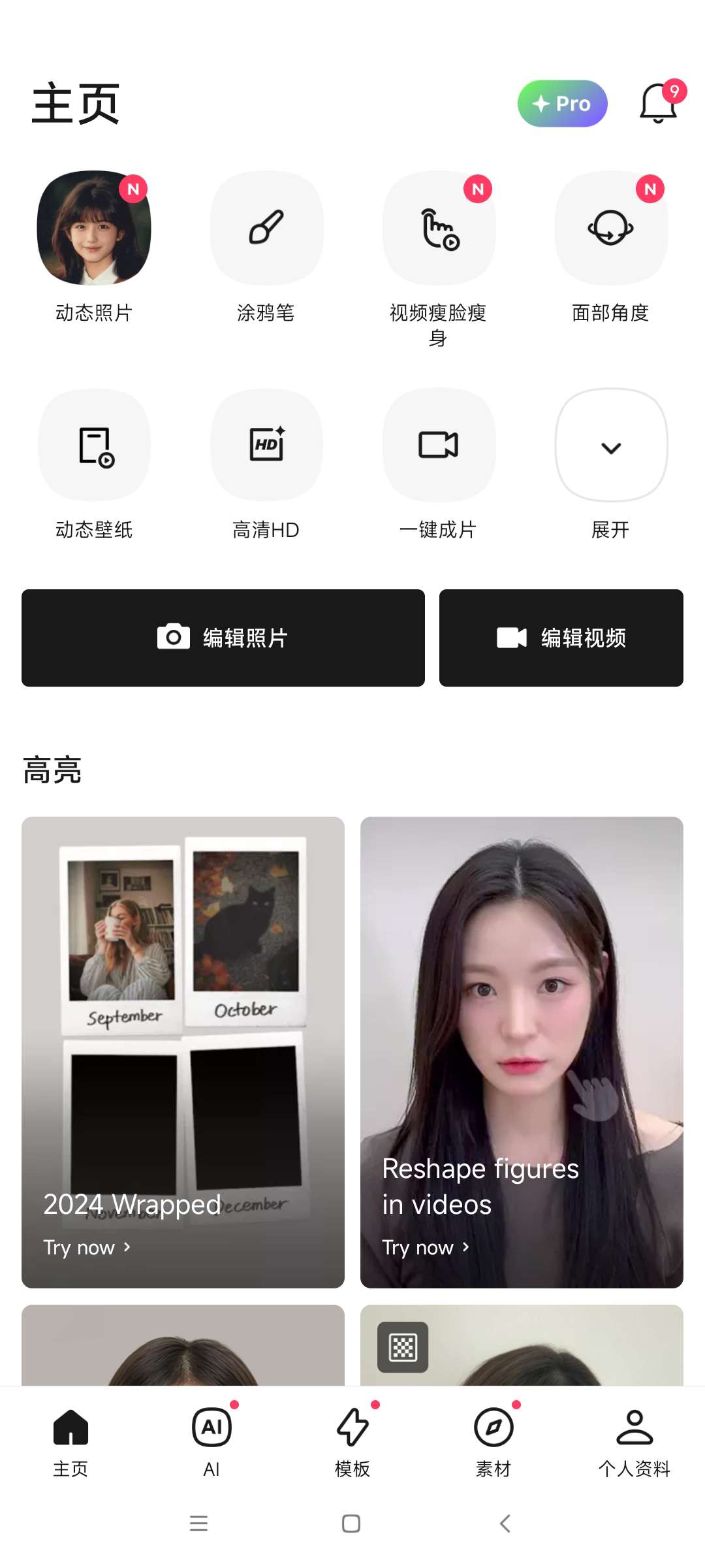 【分享】EPIK(修图剪辑) v5.5.1 高级版🔥强大图像