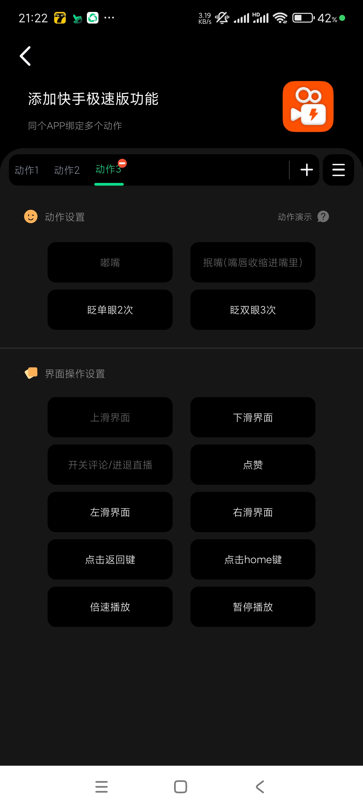 【分享】隔空操作9.9.9🔥利用动作实现自动刷视频等…