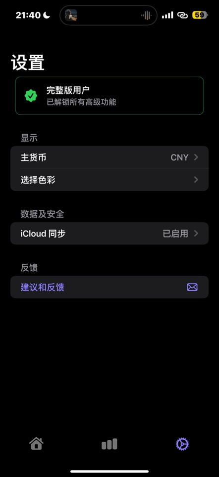 【iOS 限免】AssetMap17+多功能记账工具