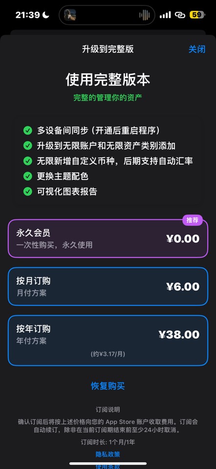 【iOS 限免】AssetMap17+多功能记账工具