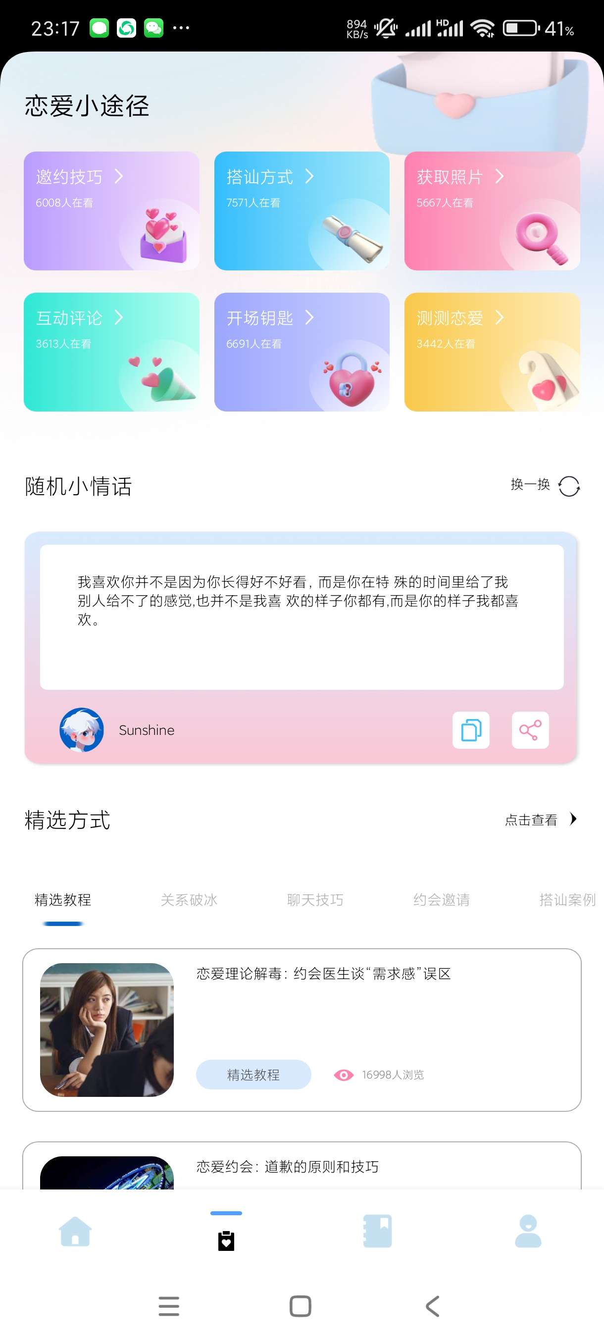 【考核】恋爱话术宝典1.0🔥恋爱小能手！海量恋爱话术