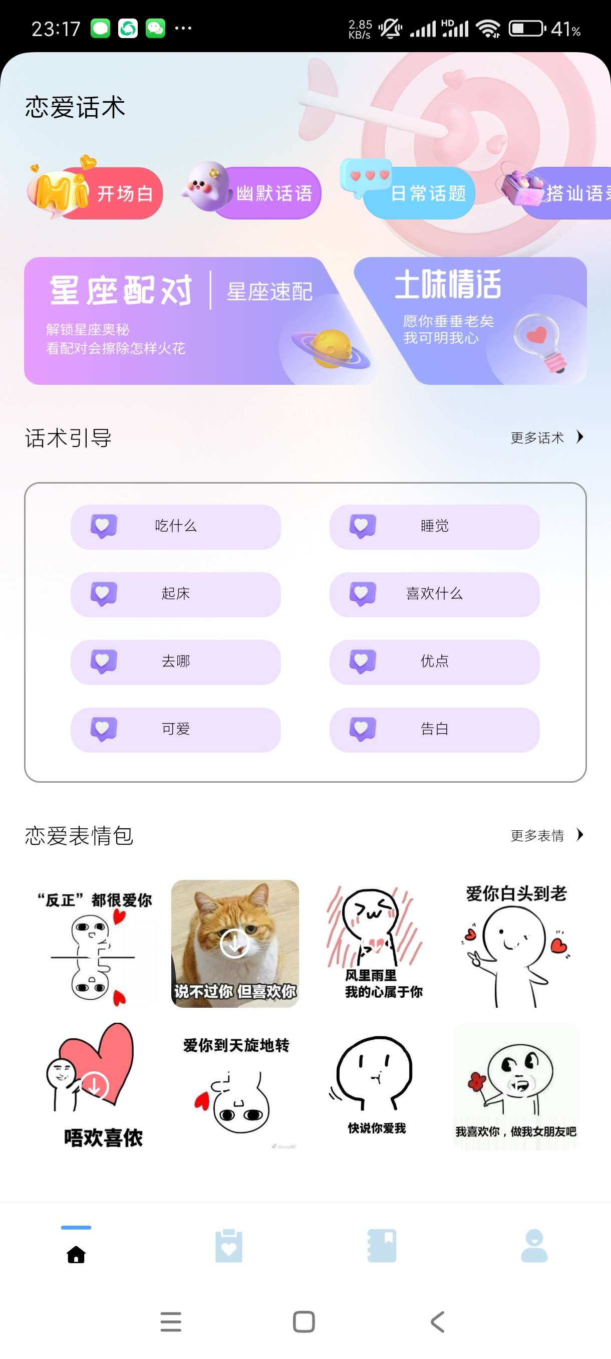【考核】恋爱话术宝典1.0🔥恋爱小能手！海量恋爱话术