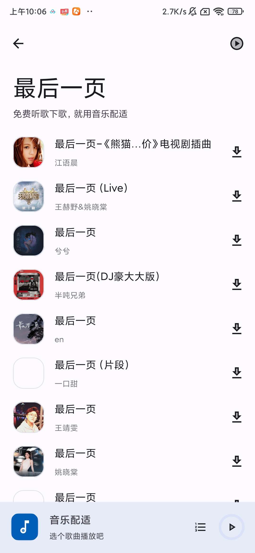 【分享】音乐适配 最新2.2.6🔥音乐畅听下载神器🔥