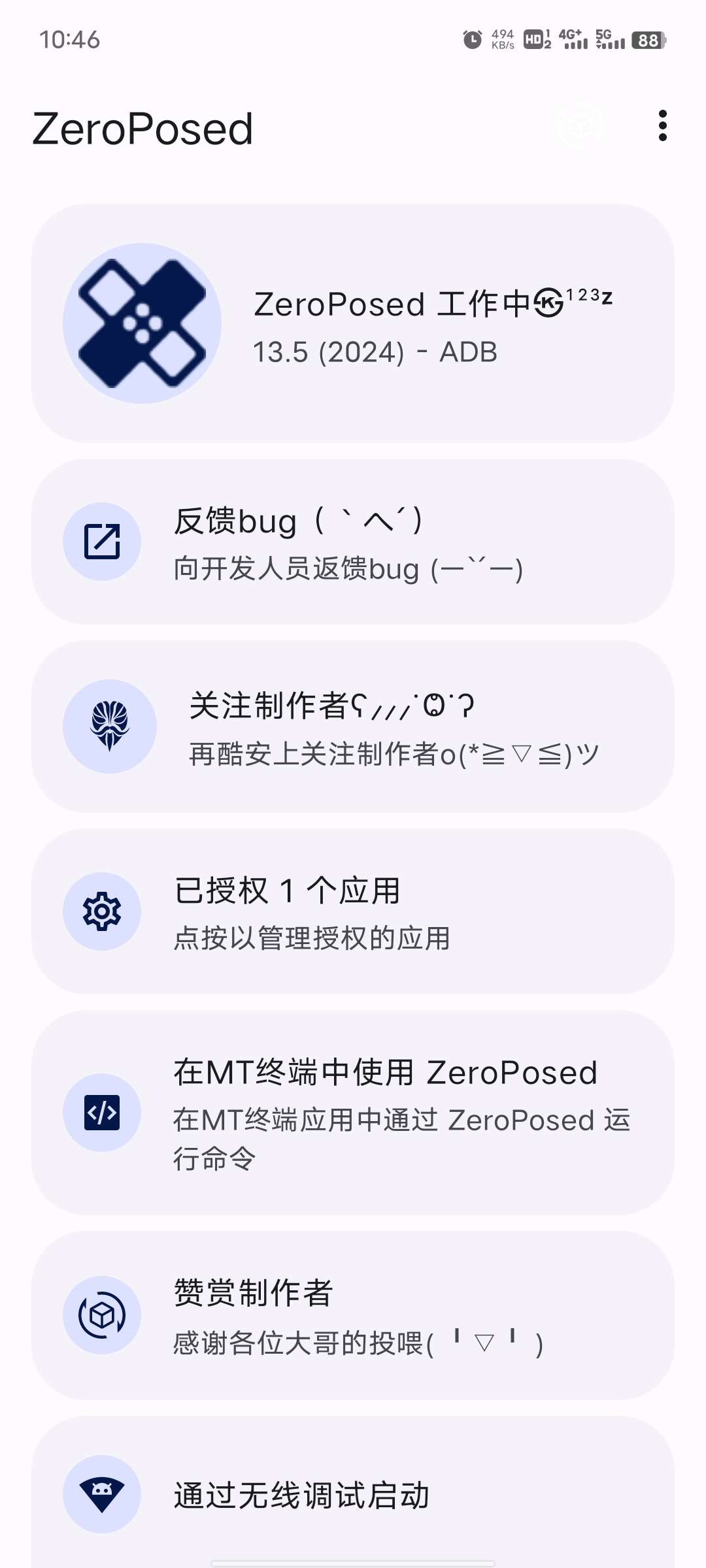 【应用分享】ZeroPosed/LSPatch (太极替代方案)