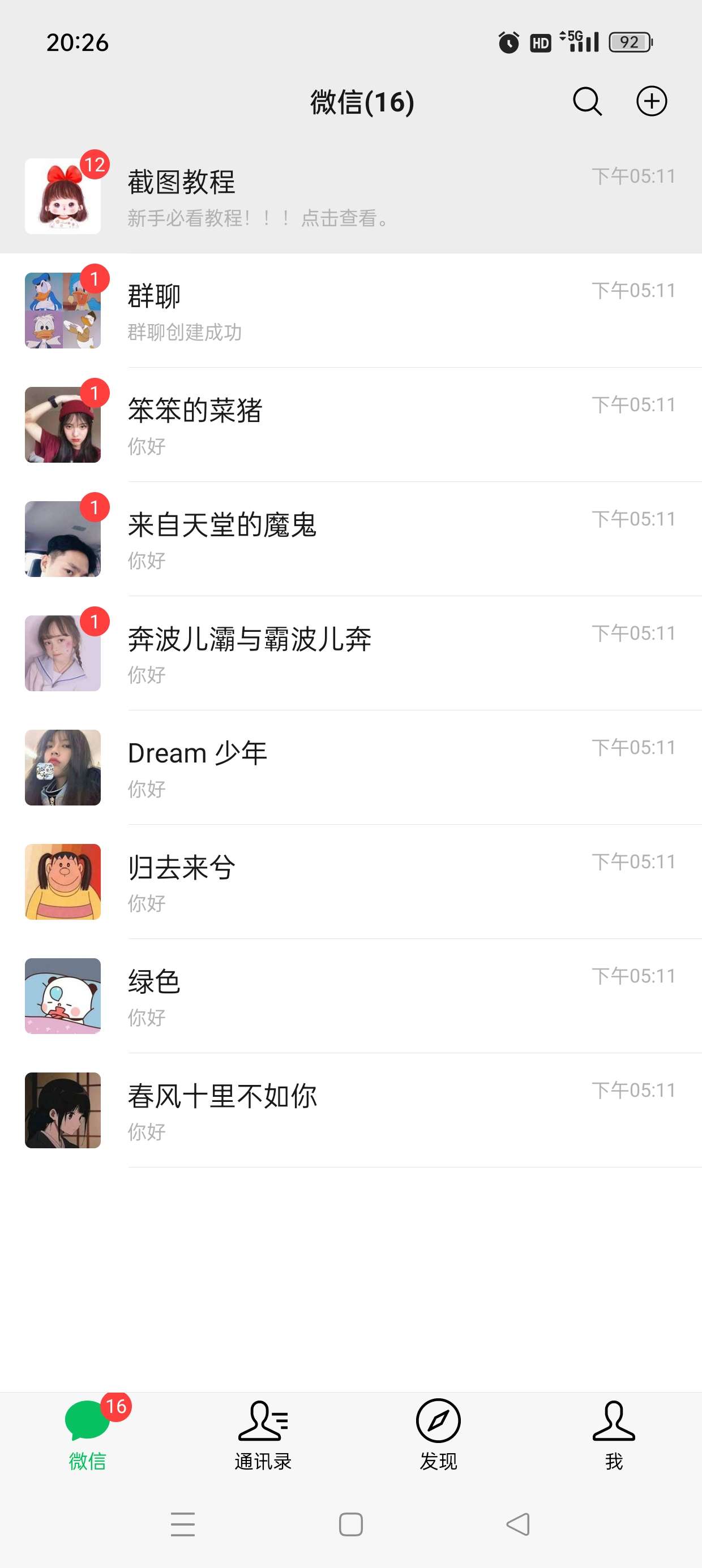【原创修改】微商截图宝🔥朋友圈营销/自定义余额🔥解锁永久会员