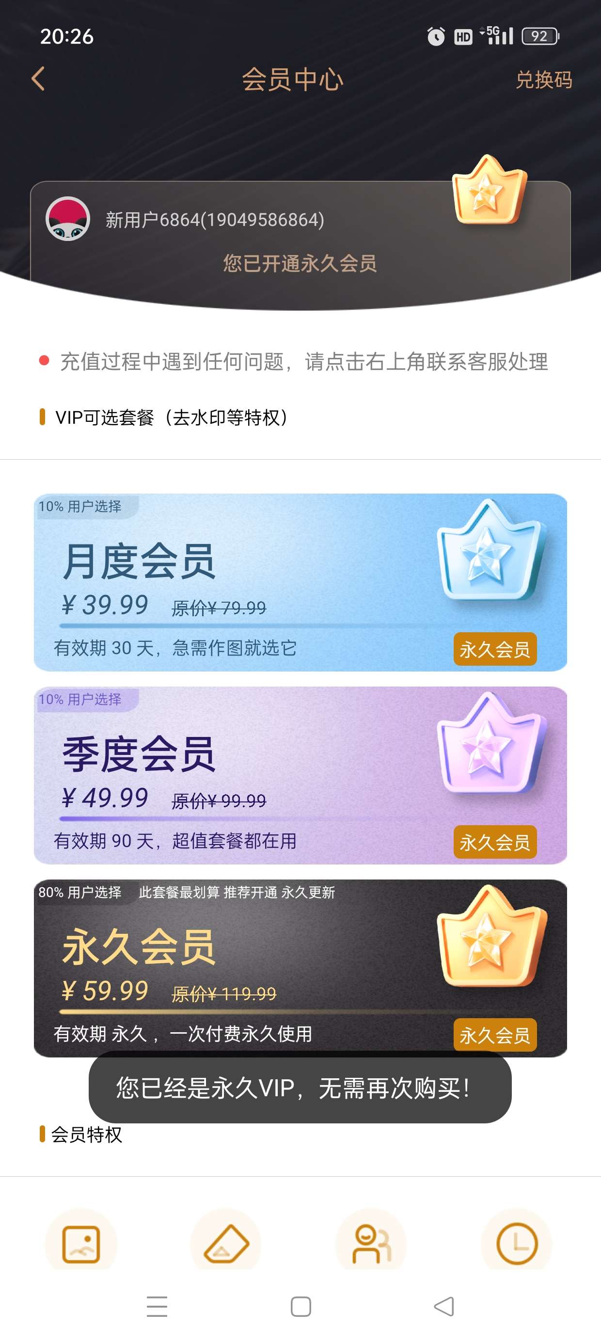 【原创修改】微商截图宝🔥朋友圈营销/自定义余额🔥解锁永久会员
