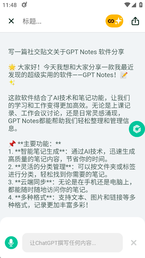 【分享】GPT Notes 3.2.1🔥最强GPT解锁会员🔥