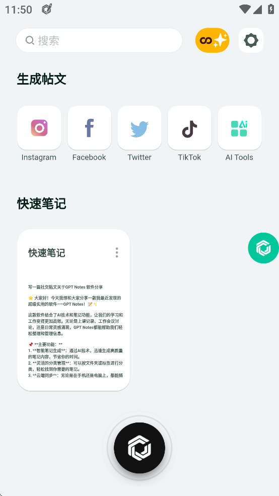 【分享】GPT Notes 3.2.1🔥最强GPT解锁会员🔥