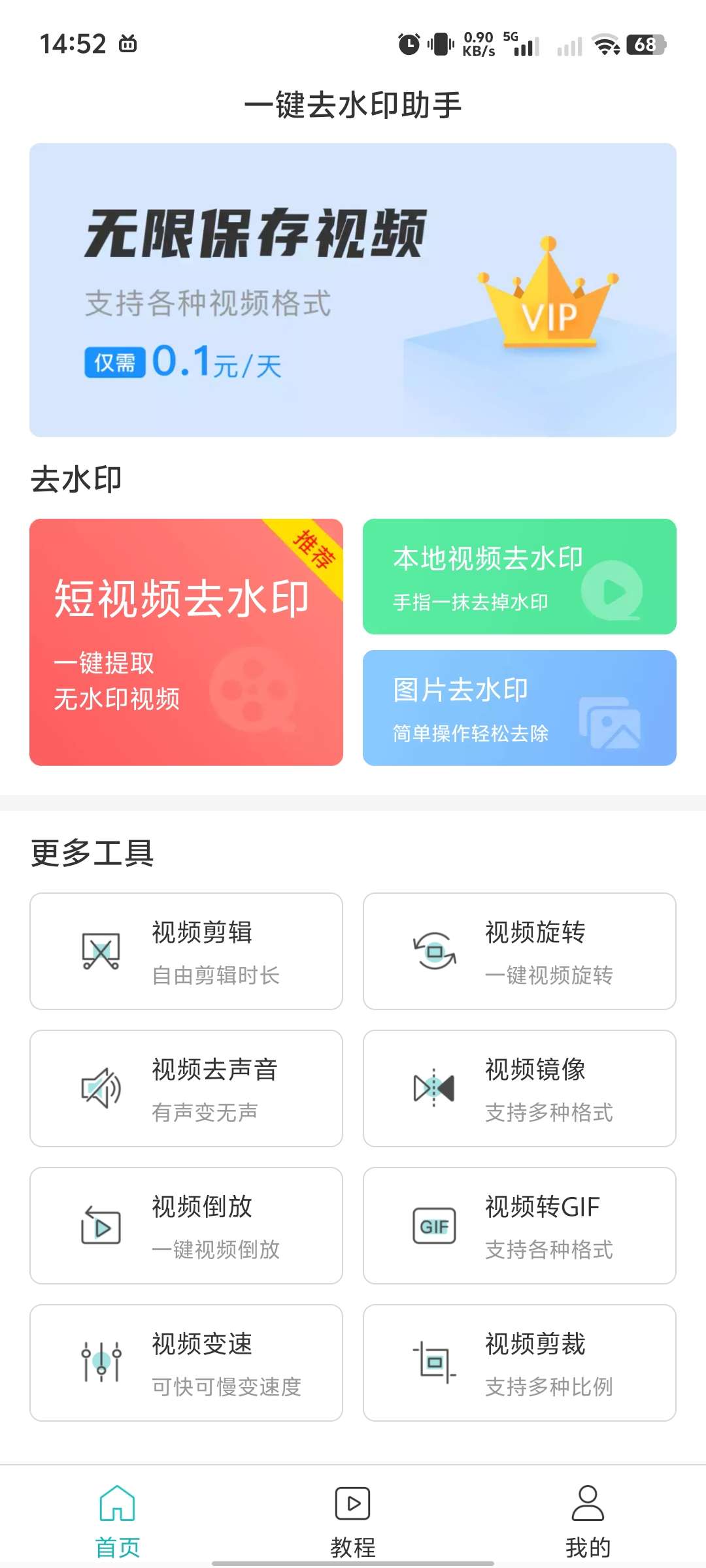 【分享】🔥一键去水印助手🔥无广告🔥登录就是Vip