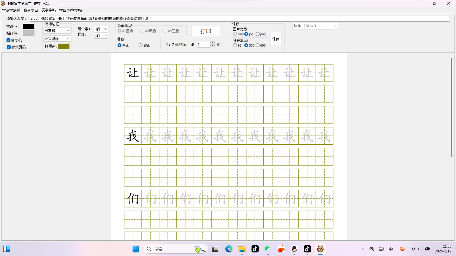【分享】Windows 小熊汉字笔顺学习软件_v2.0