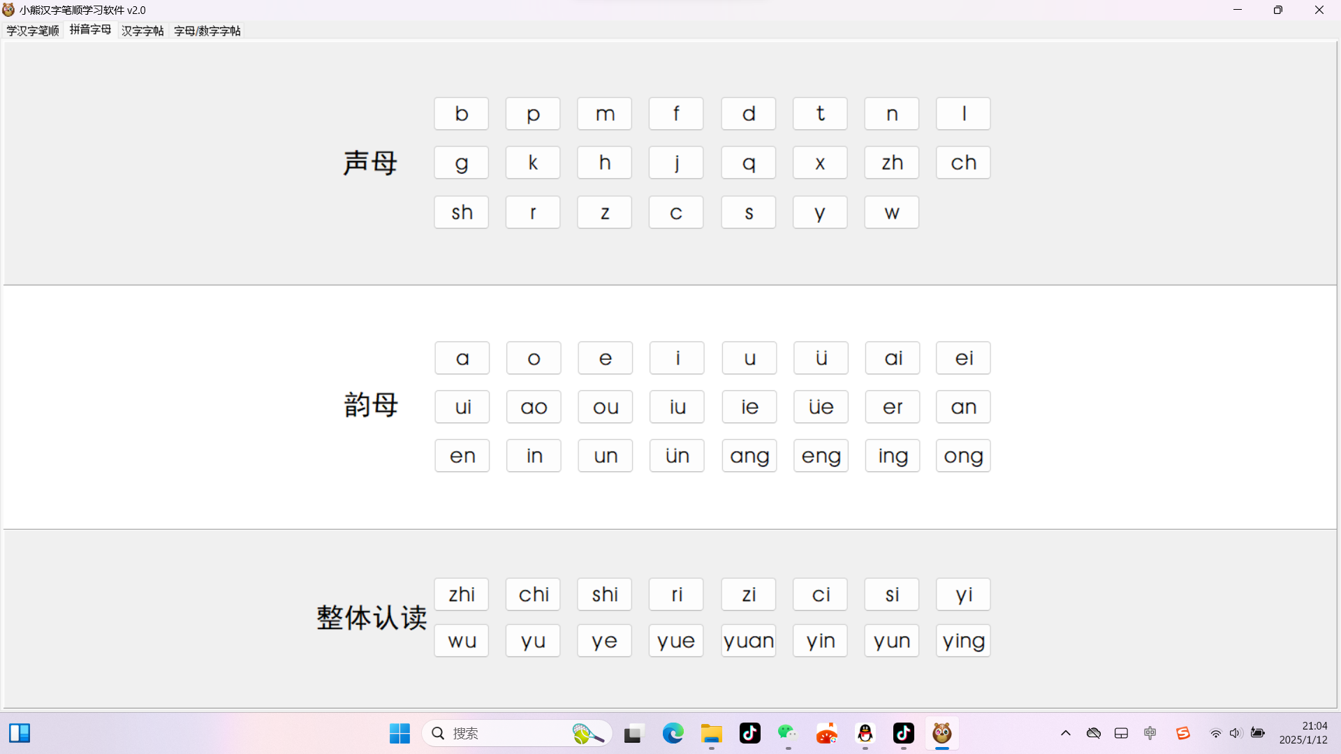 【分享】Windows 小熊汉字笔顺学习软件_v2.0