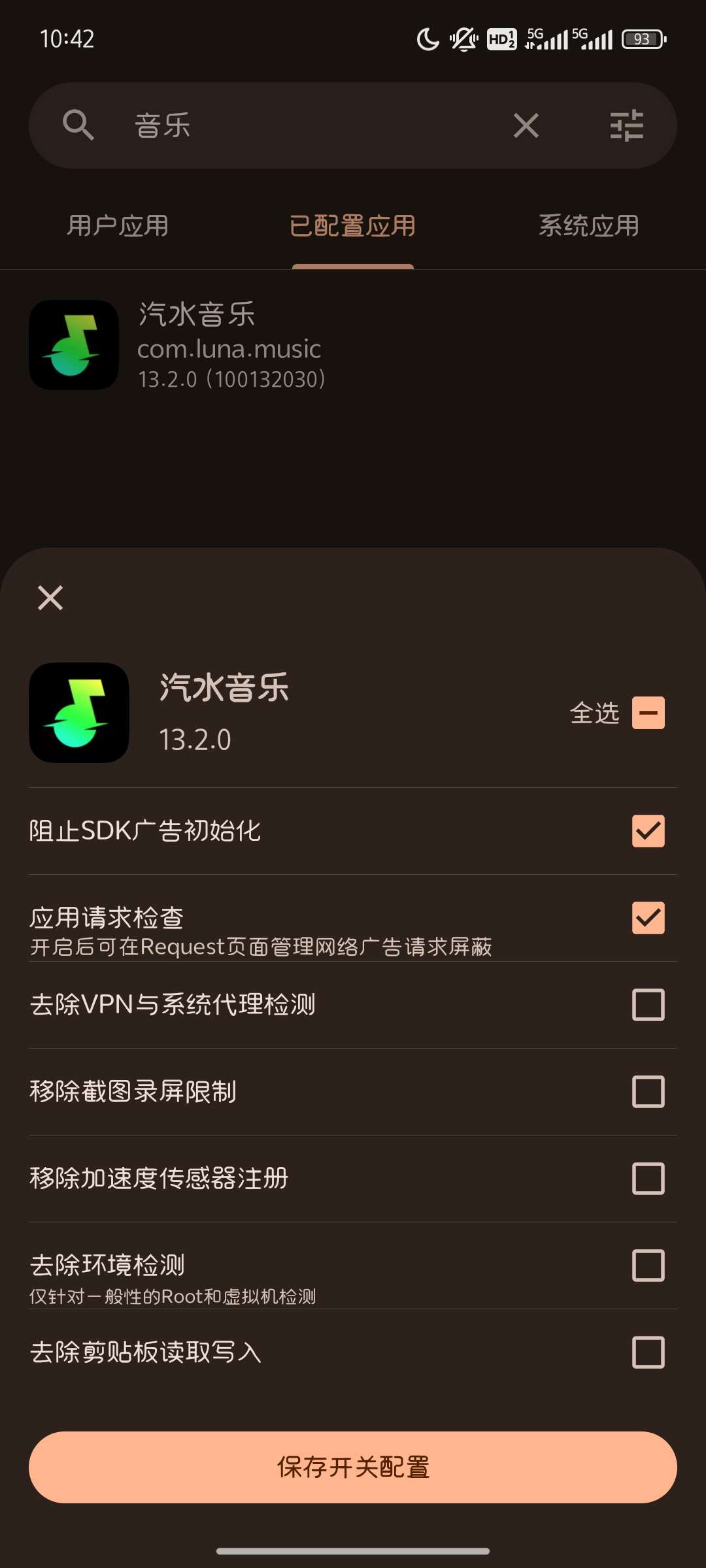 【分享】AdClose_2.2.4  安卓广告屏蔽拦截插件神器