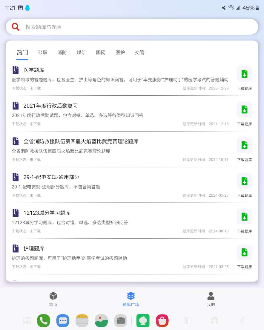 【分享】万能搜题答题 1.0.0 🔥最强答题辅助🔥