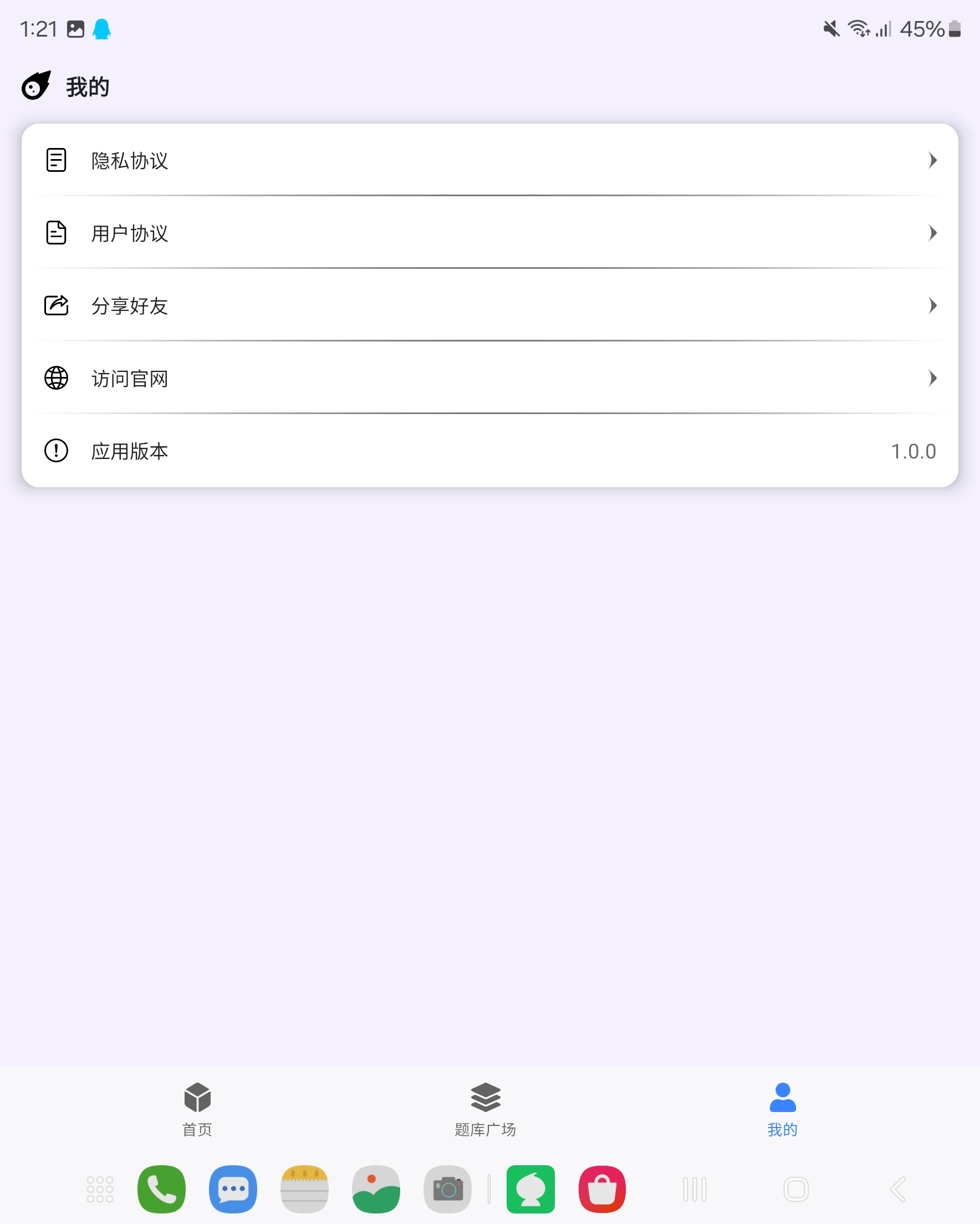 【分享】万能搜题答题 1.0.0 🔥最强答题辅助🔥