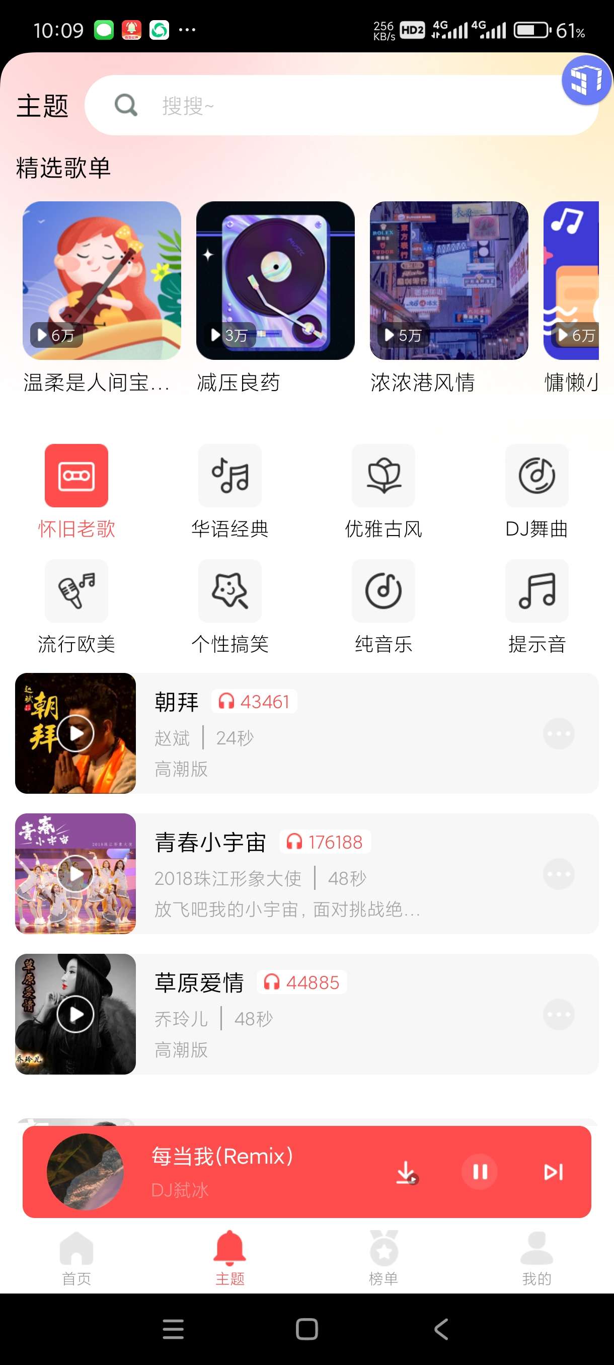 【分享】花之梦免费铃声大全1.0🔥海量铃声大全！可听可下！