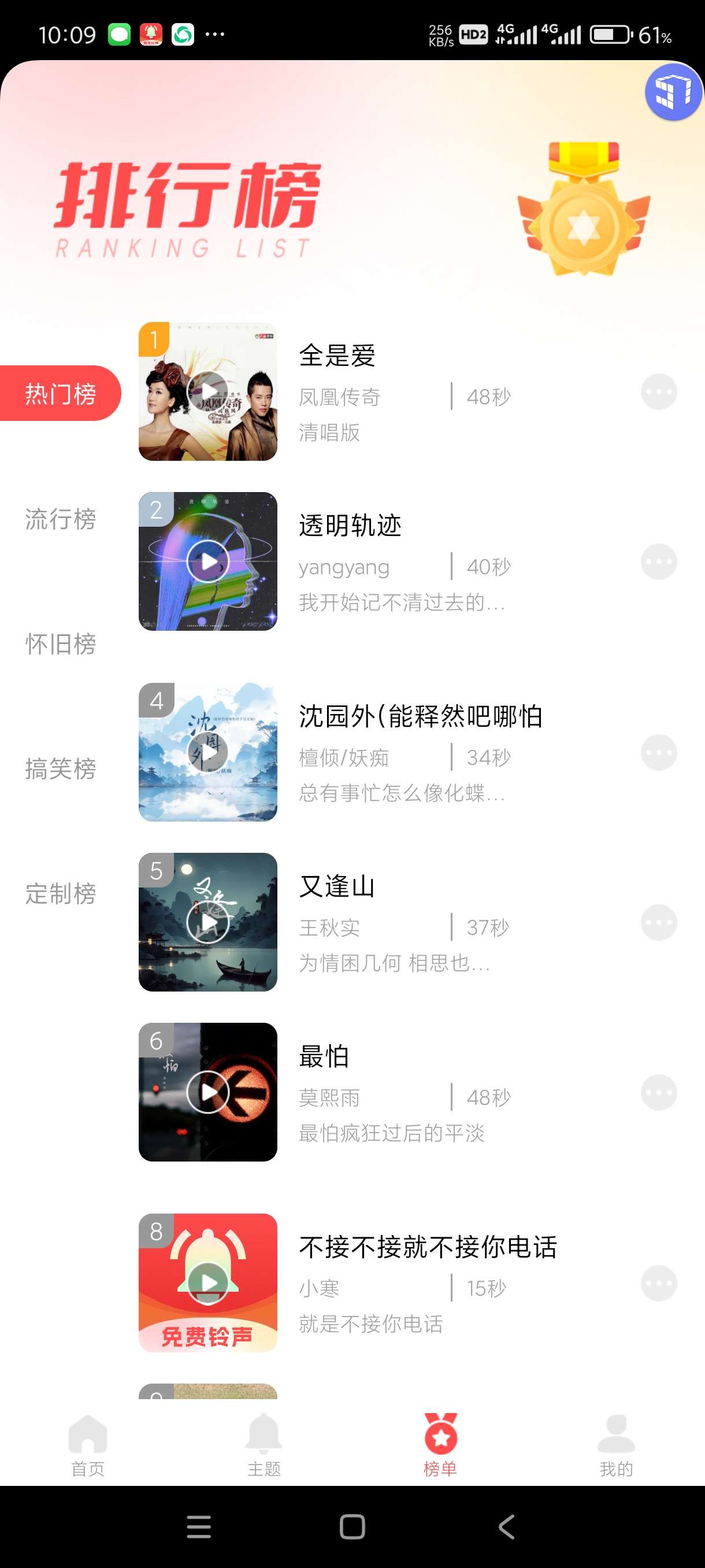 【分享】花之梦免费铃声大全1.0🔥海量铃声大全！可听可下！