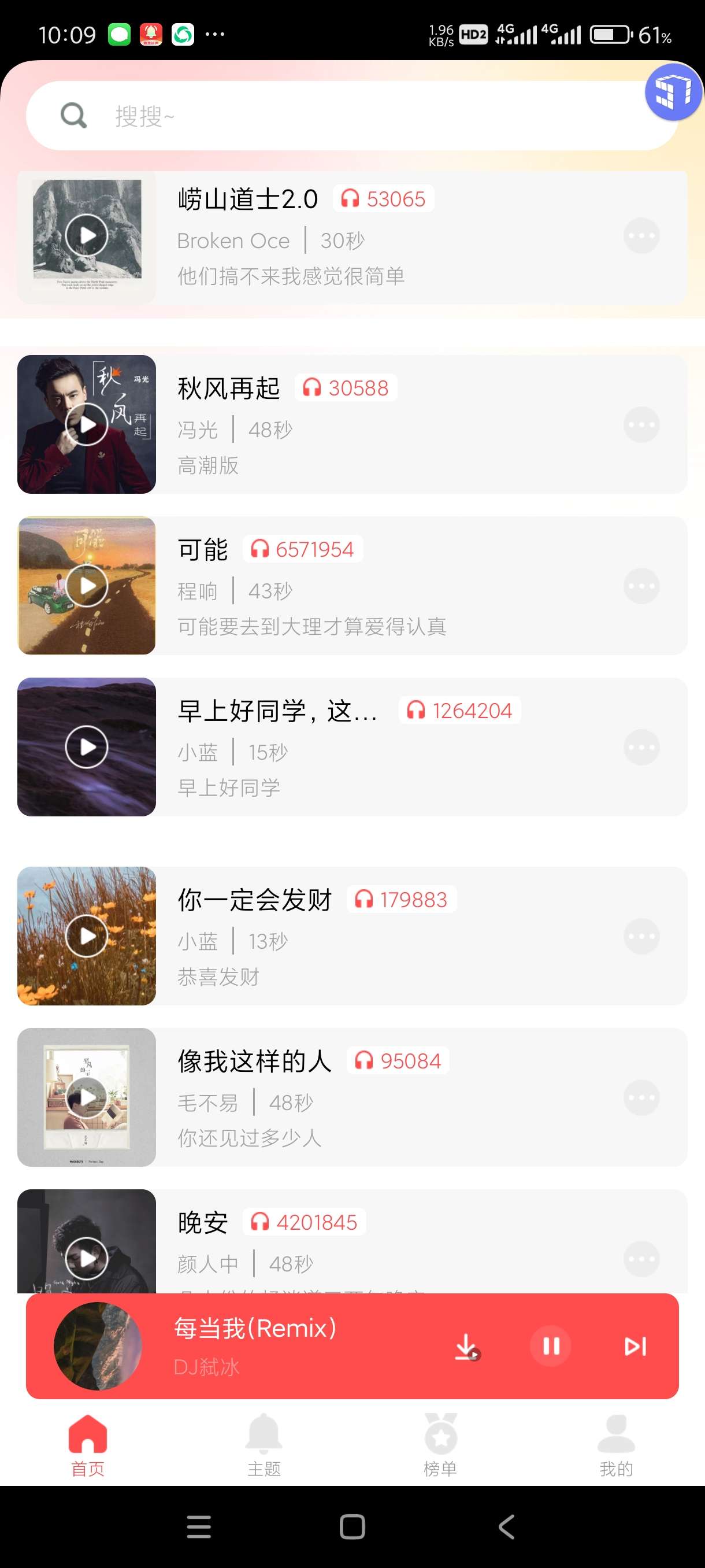 【分享】花之梦免费铃声大全1.0🔥海量铃声大全！可听可下！