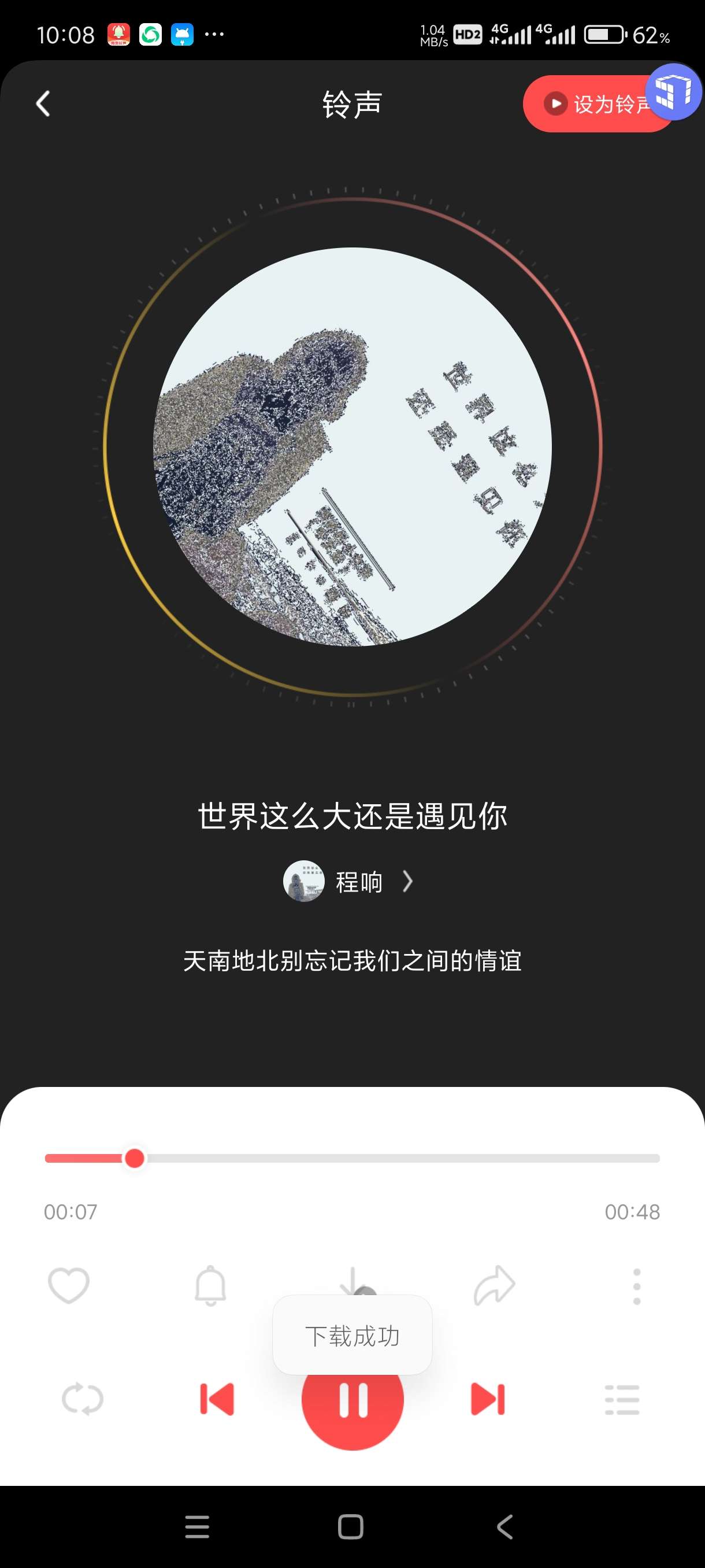 【分享】花之梦免费铃声大全1.0🔥海量铃声大全！可听可下！