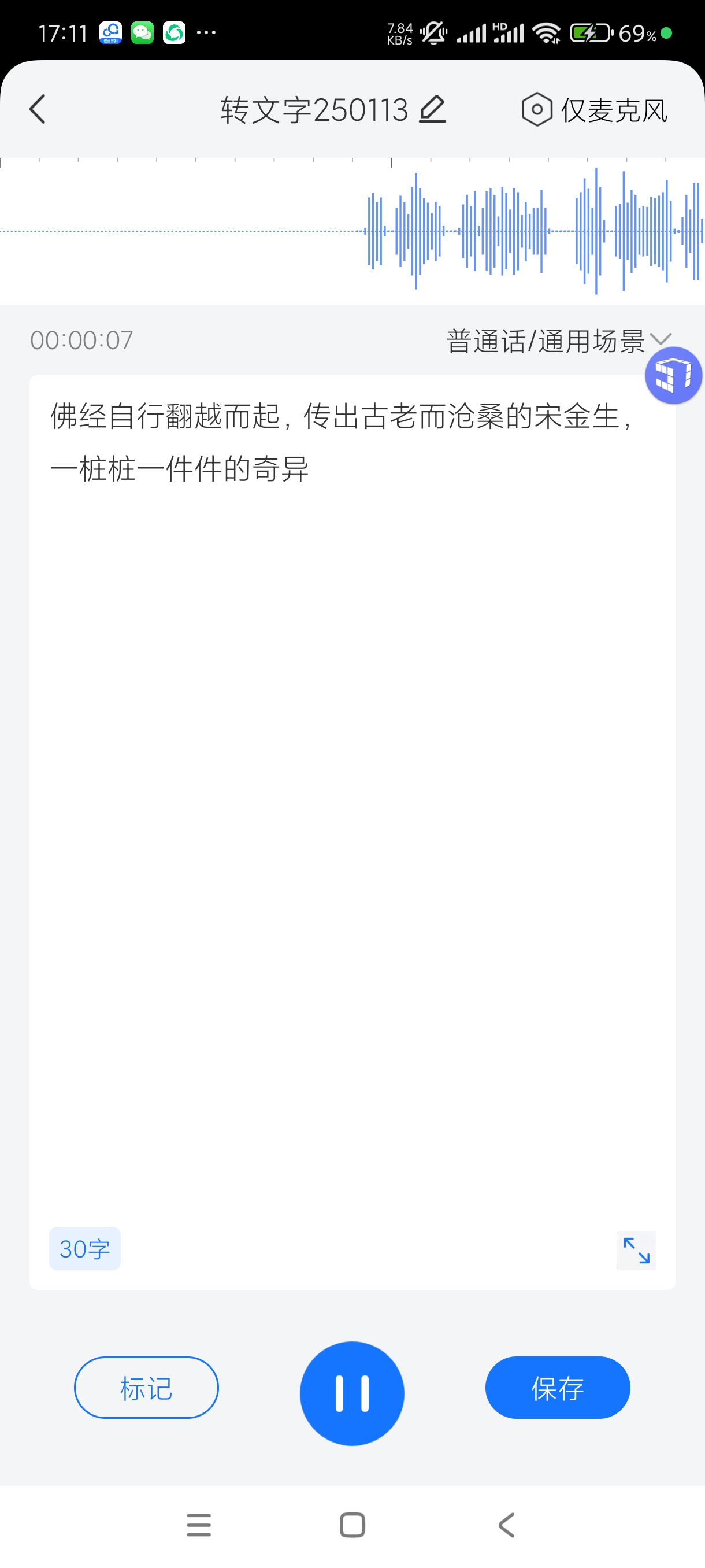 【分享】录音转文字助手7.9.1🔥快速录音转文字！会议课必备！