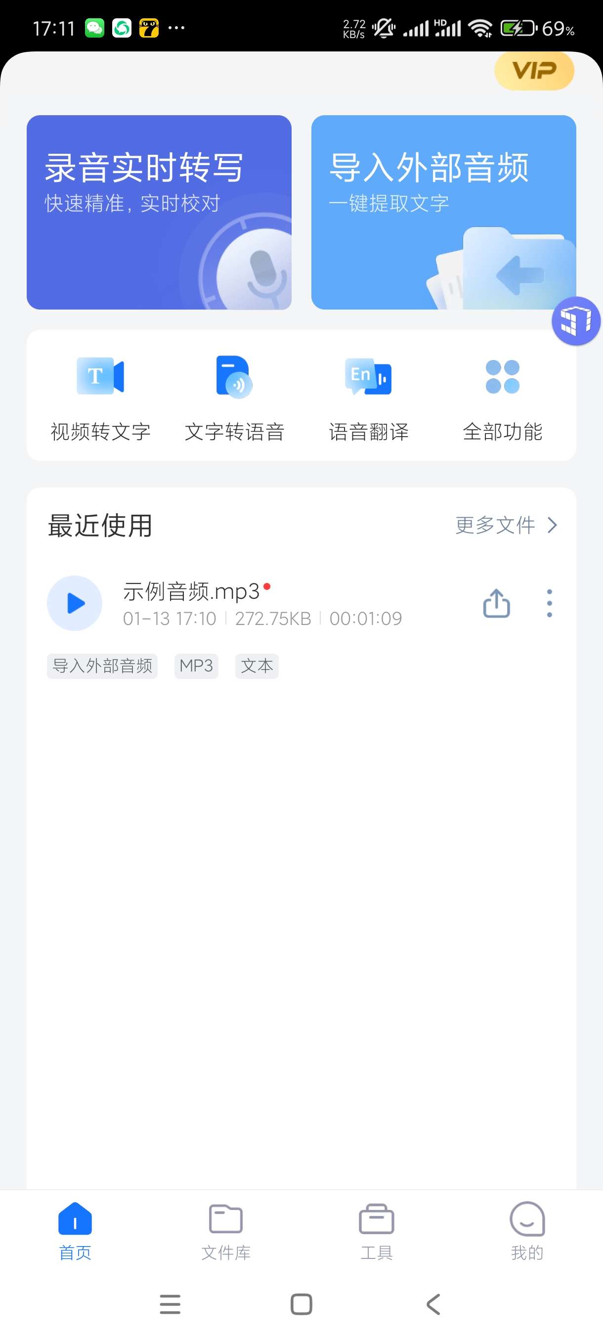 【分享】录音转文字助手7.9.1🔥快速录音转文字！会议课必备！