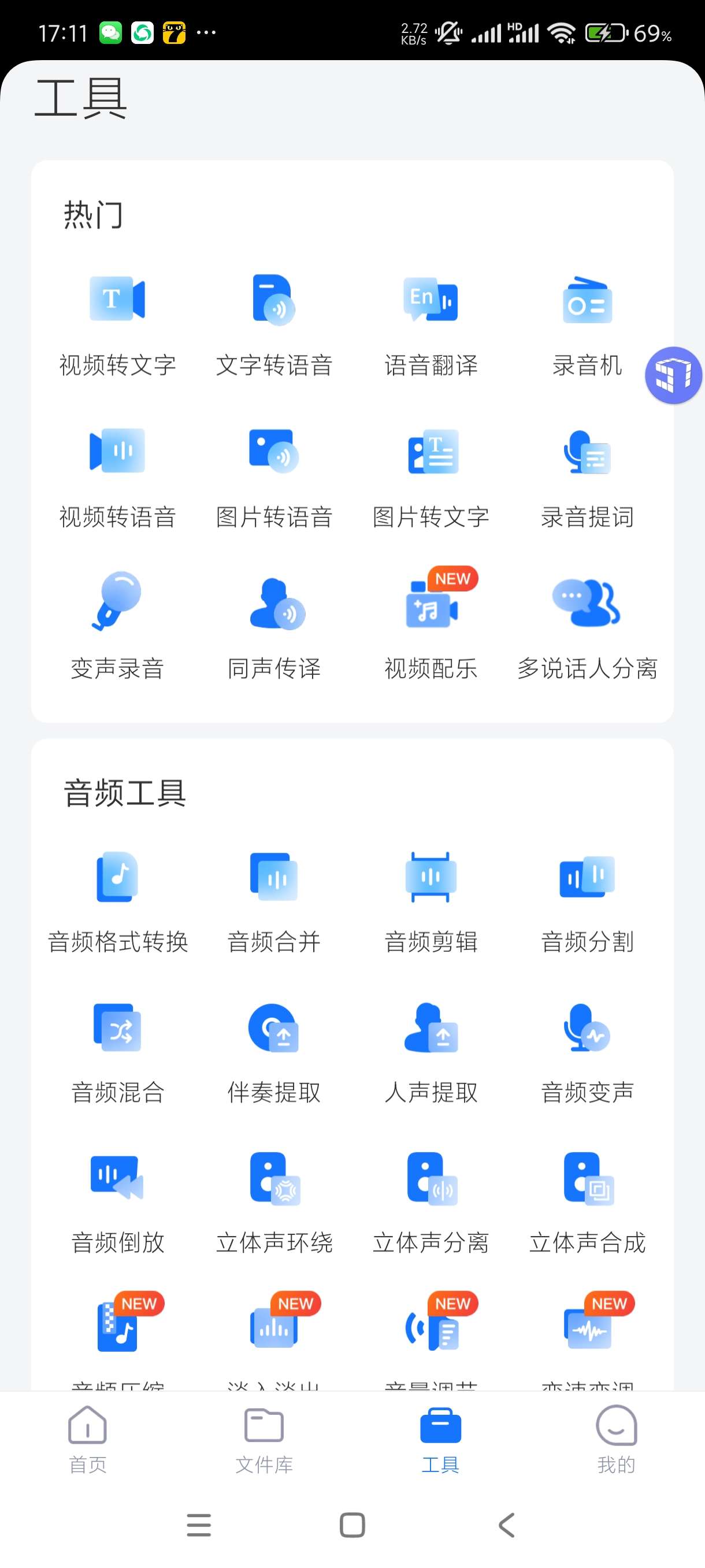 【分享】录音转文字助手7.9.1🔥快速录音转文字！会议课必备！