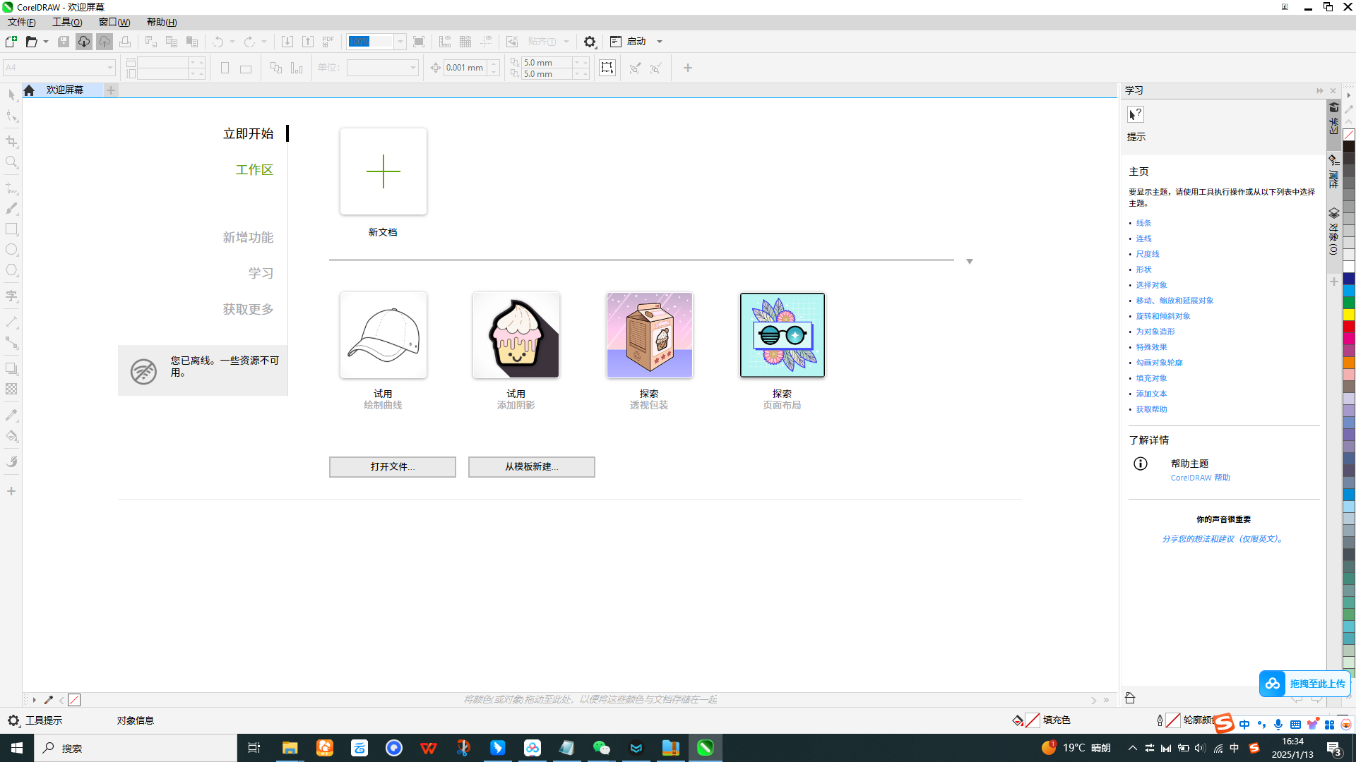 【合集】PC|Mac版🔥CDr专业级图形设计软件
