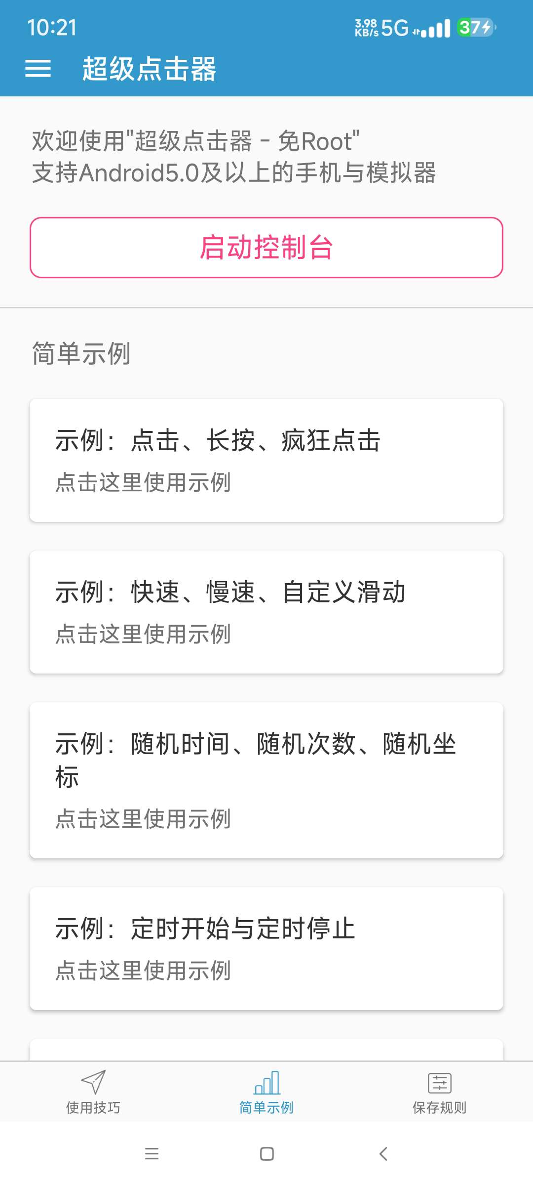 【分享】超级点击器6.6🔥自定义规则 解放双手 支持多种功能