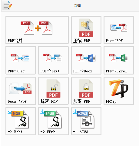 【分享】良心到用户心疼！2025格式工厂绿色最新版