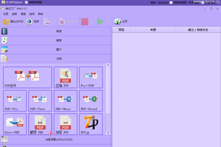 【分享】良心到用户心疼！2025格式工厂绿色最新版
