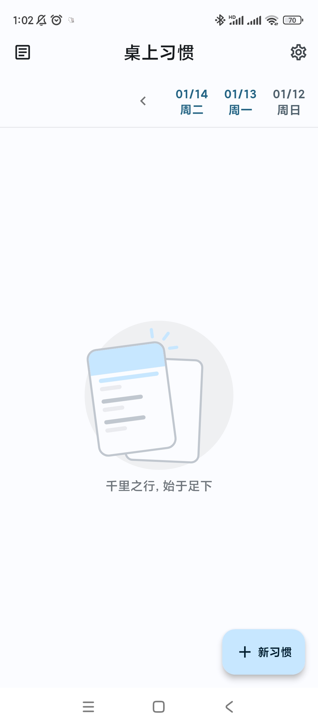 【分享】桌上习惯🔥v1.15.3🔥养成良好习惯