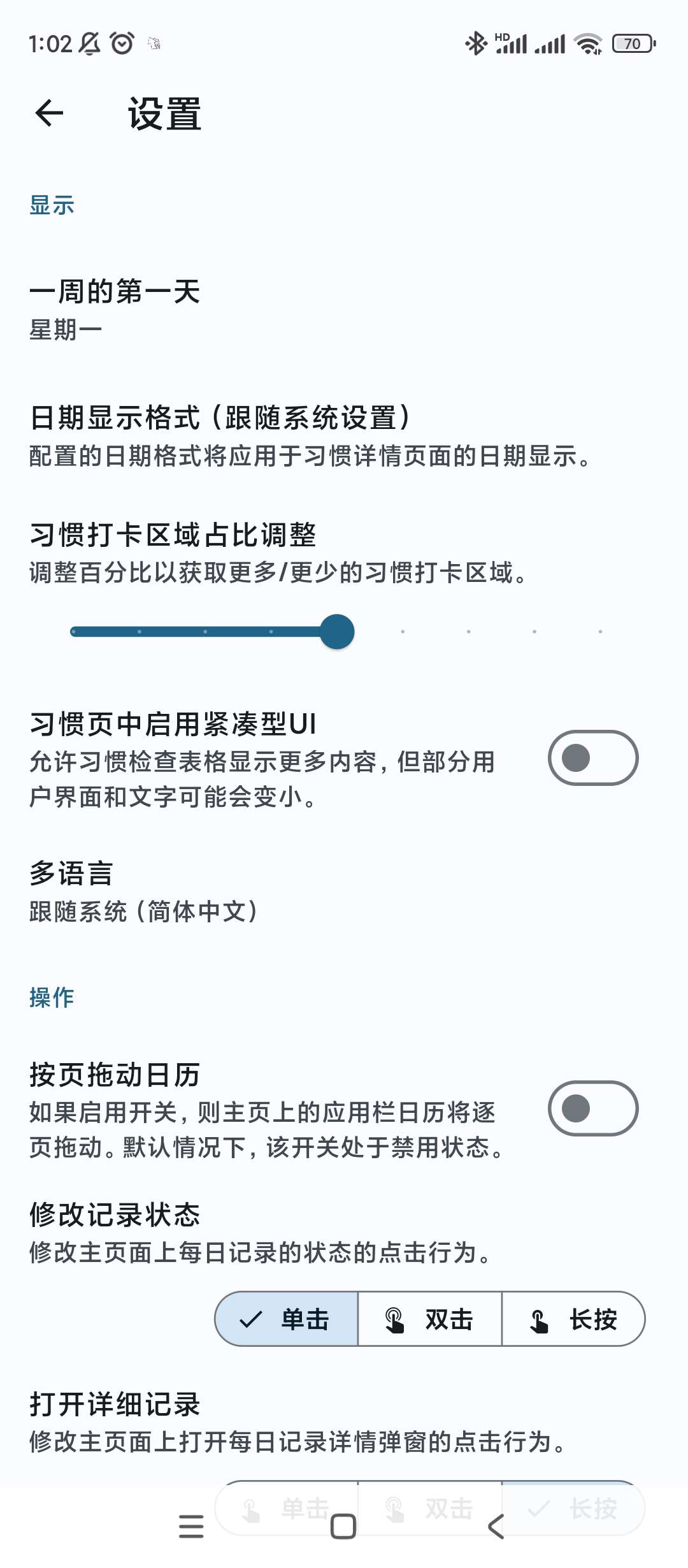 【分享】桌上习惯🔥v1.15.3🔥养成良好习惯