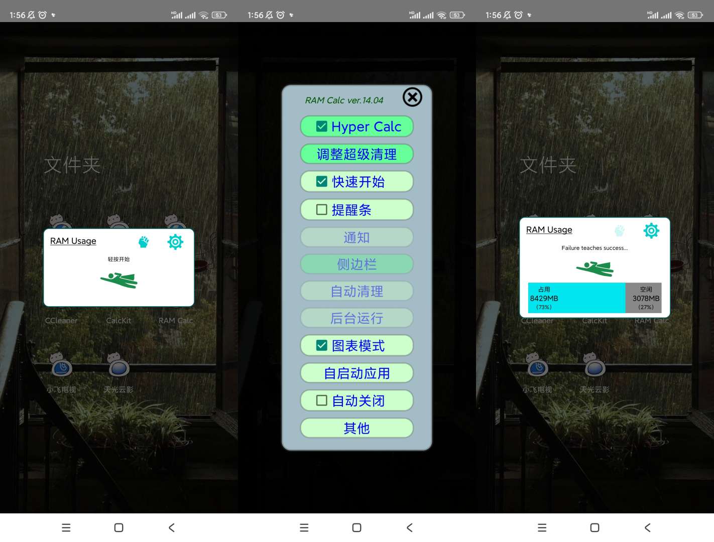 【分享】RAM Calc运存清理🔥v14.04🔥高级版