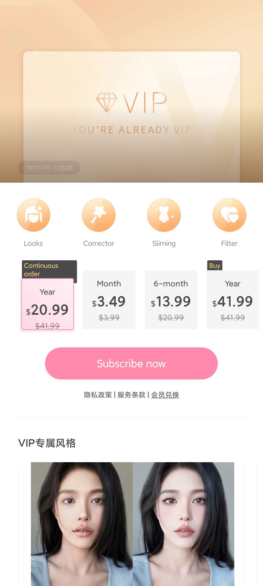 【分享】ULike轻颜相机v5.8.0解锁会员修图软件