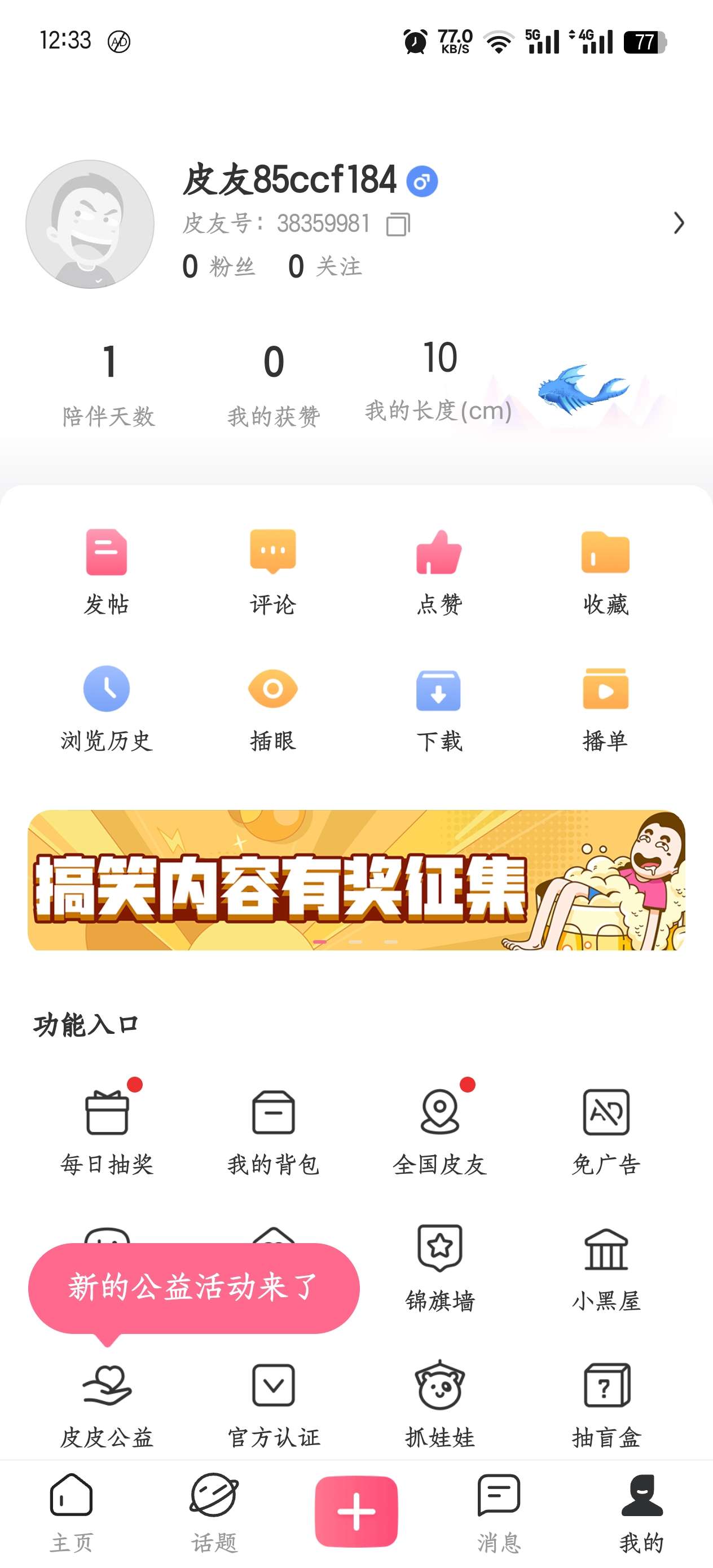 【分享】安卓｜皮皮搞笑 v2.99.65🔥去水印广告