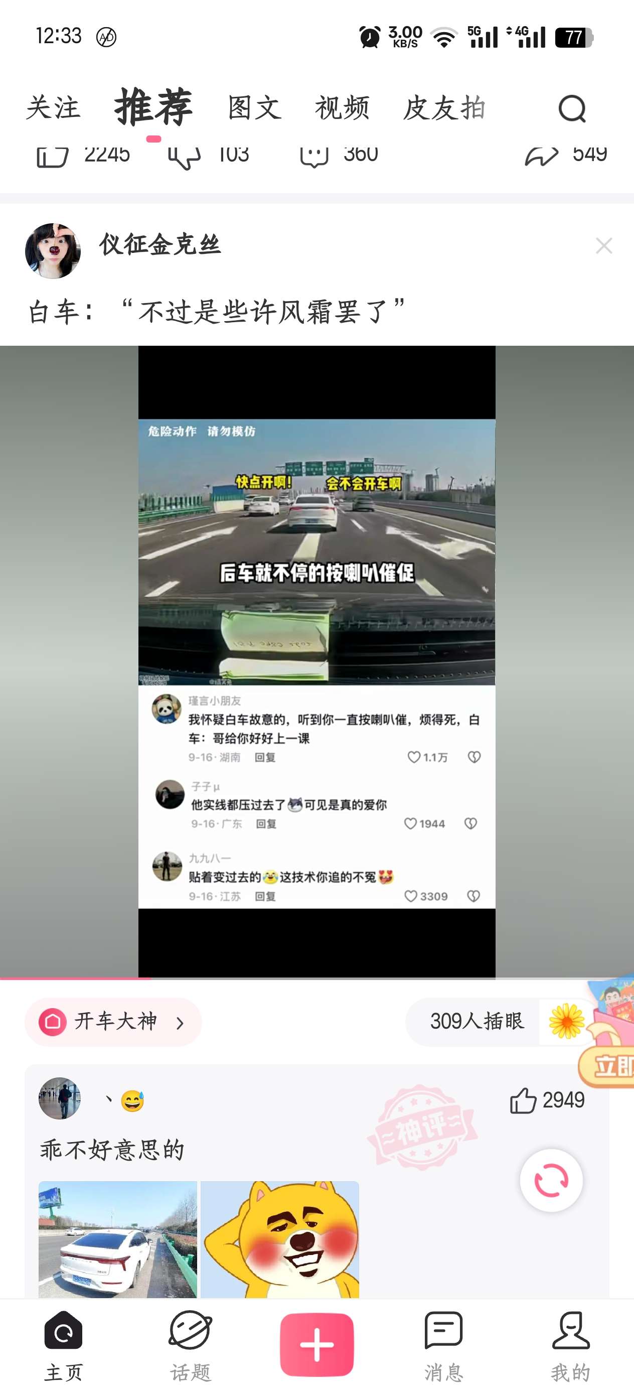 【分享】安卓｜皮皮搞笑 v2.99.65🔥去水印广告