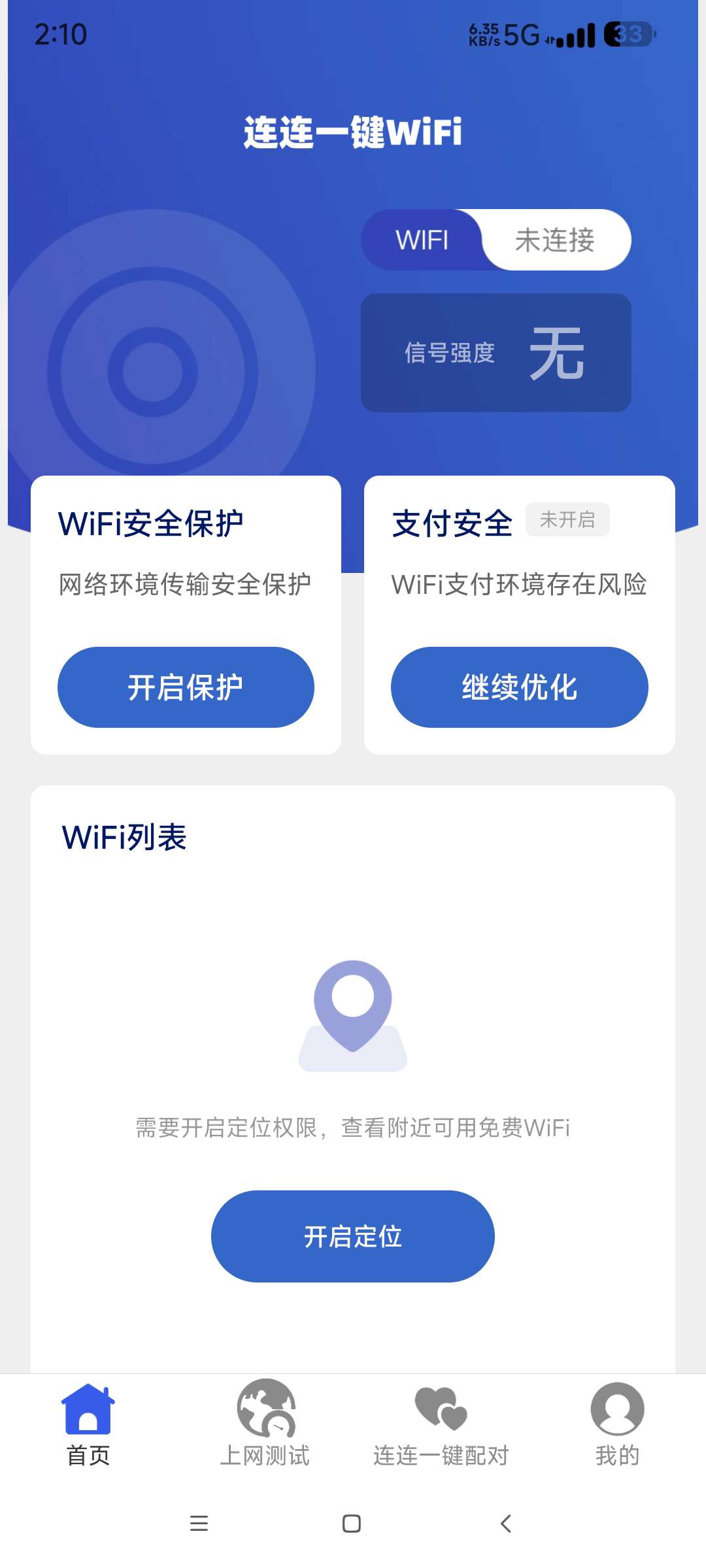 【分享】连连一键连WIFI🔥使用便捷 畅连优质网络