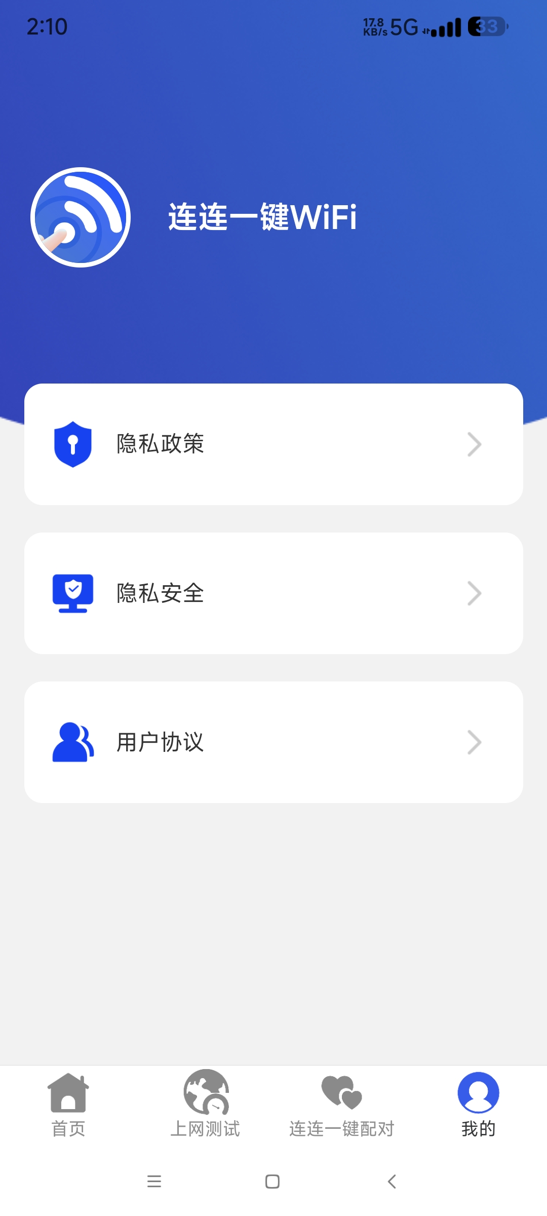 【分享】连连一键连WIFI🔥使用便捷 畅连优质网络
