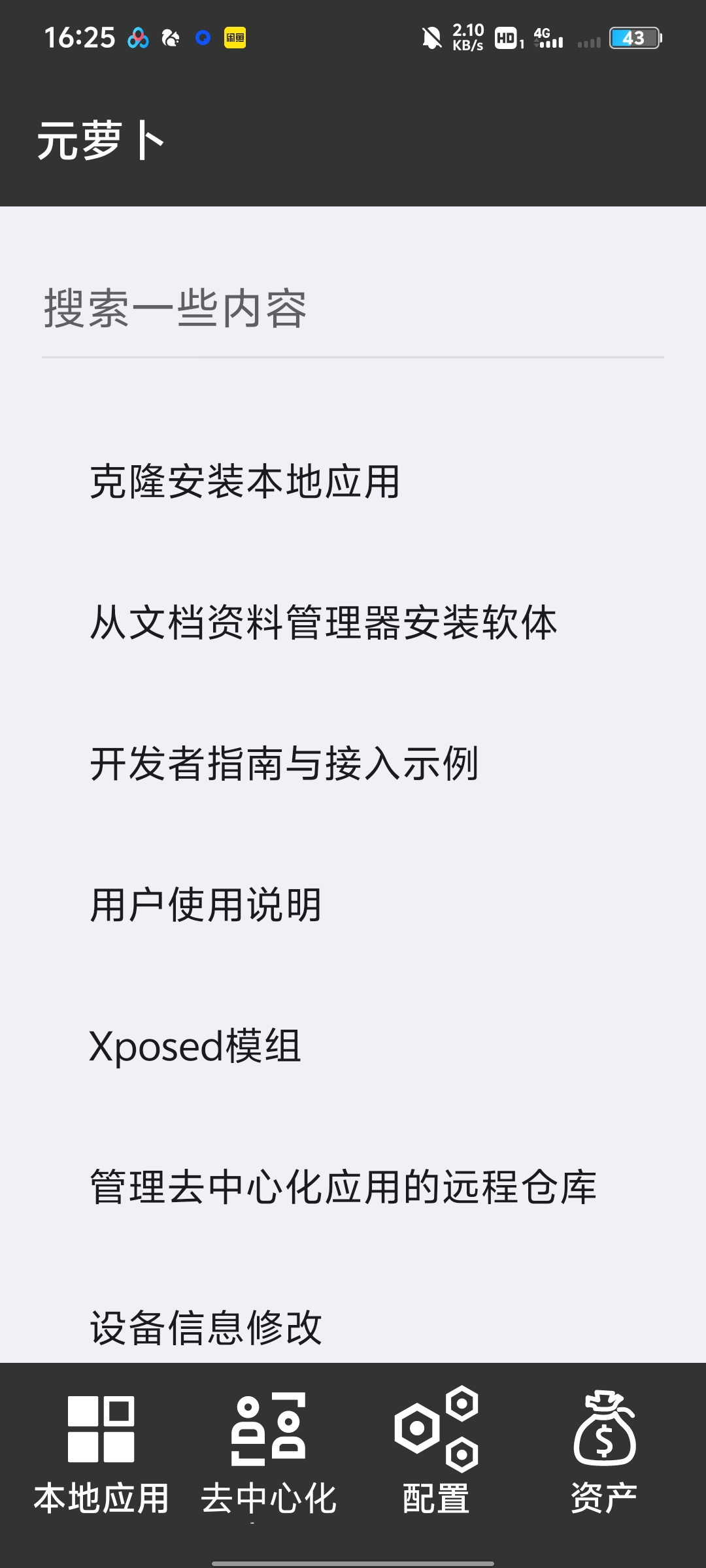 【分享】元萝卜v1.0.10.1更新版🔥免Root虚拟引擎🔥