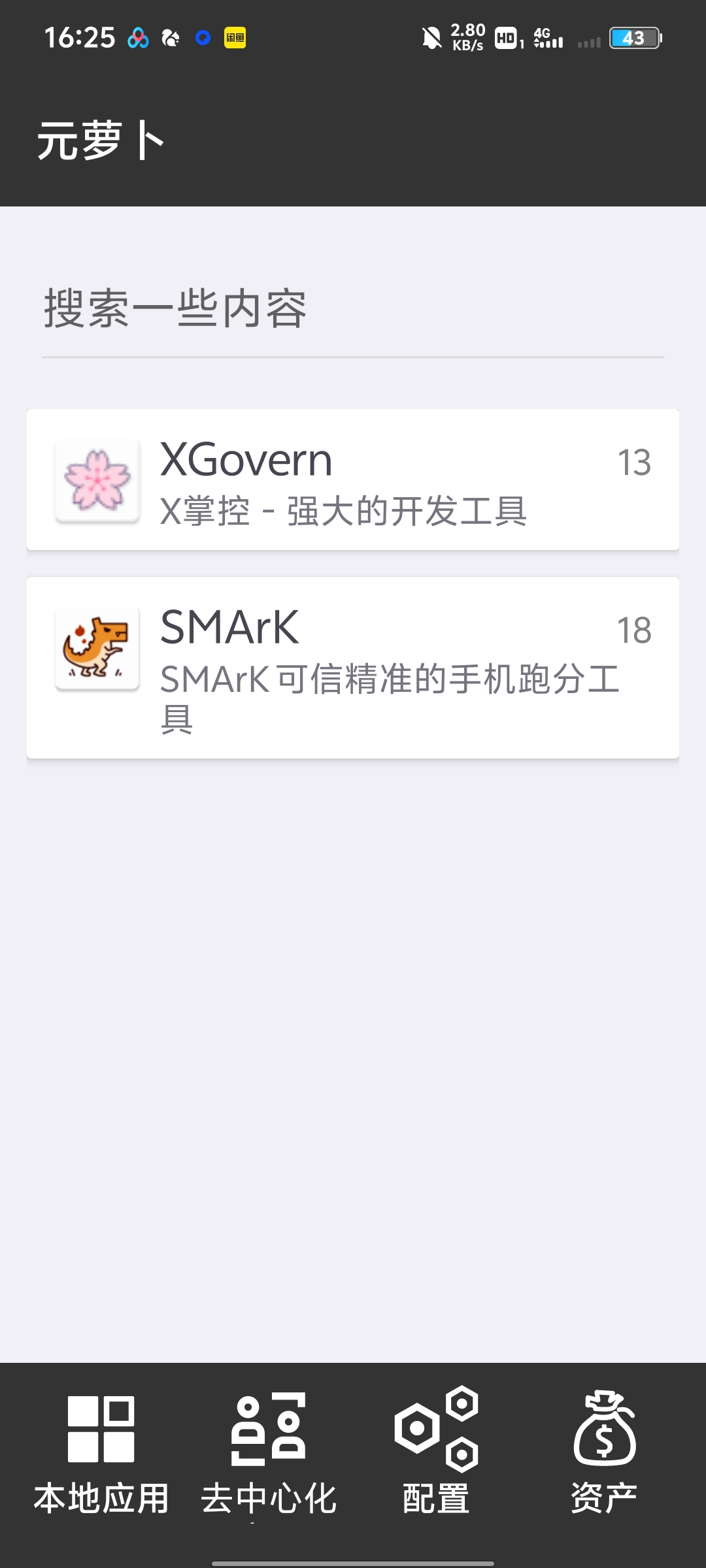 【分享】元萝卜v1.0.10.1更新版🔥免Root虚拟引擎🔥
