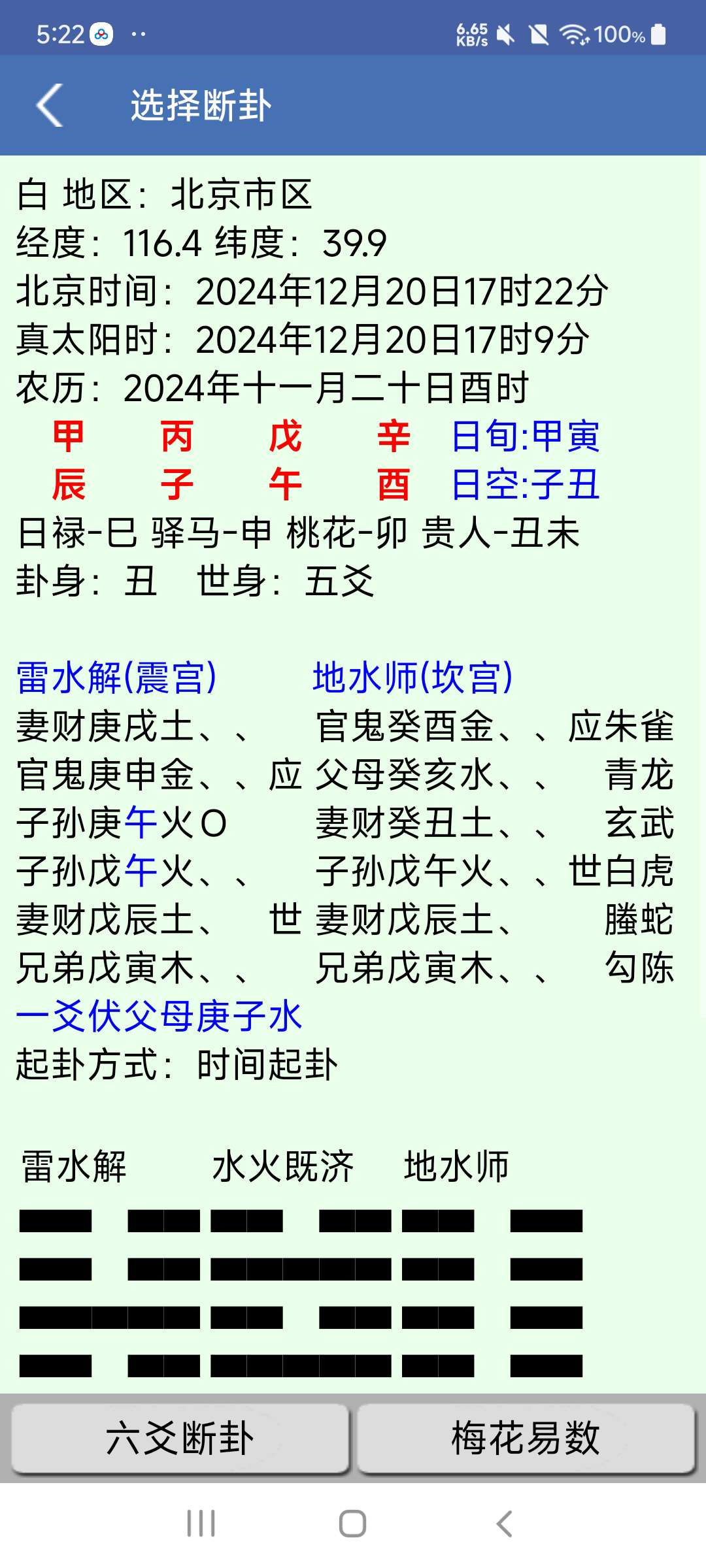 【分享】六爻断卦1.81 传统准确的六爻断卦软件